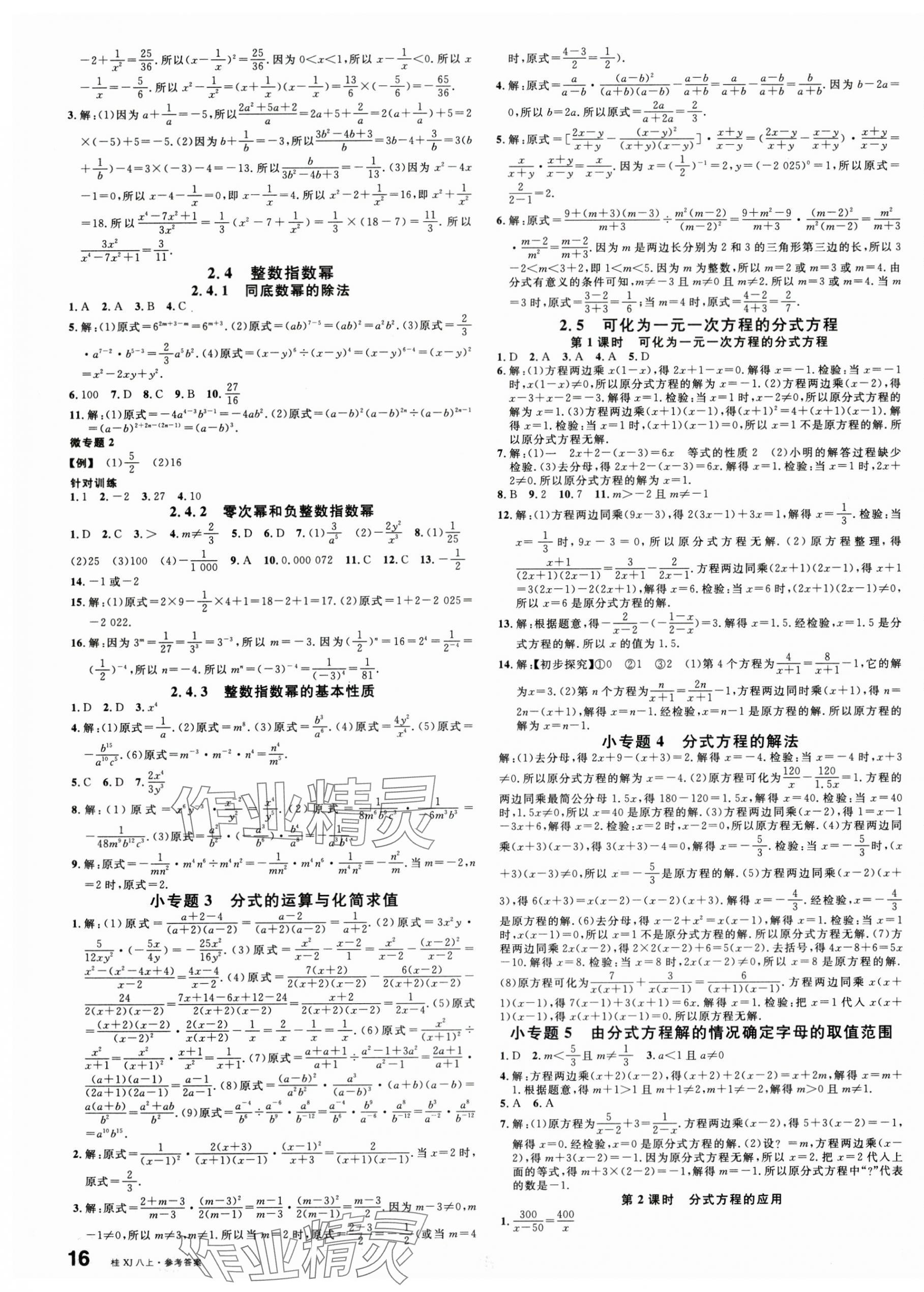 2025年名校课堂八年级数学上册湘教版广西专版 第3页