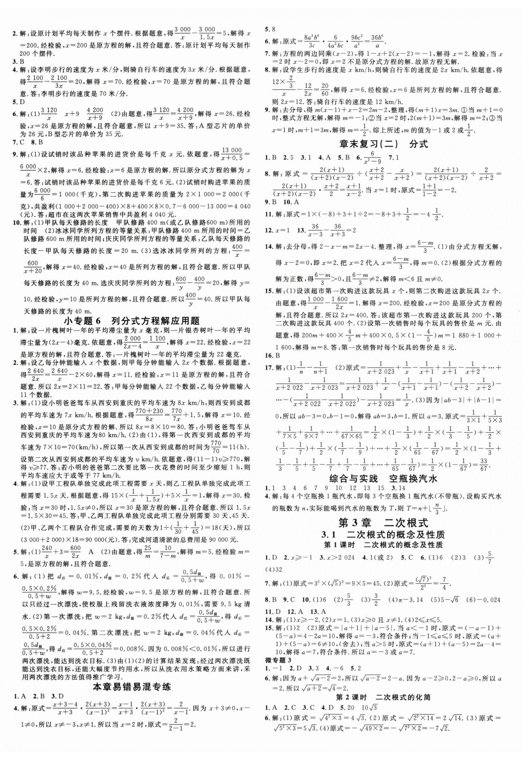 2025年名校课堂八年级数学上册湘教版广西专版 第4页