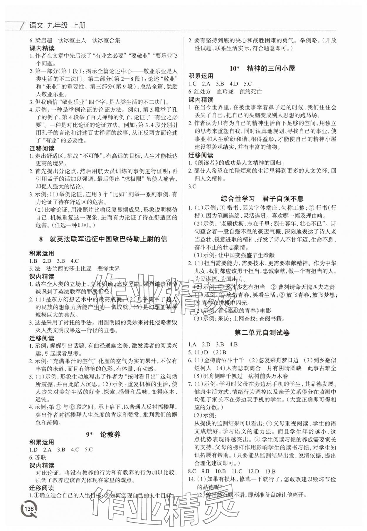 2023年同步練習(xí)冊青島出版社九年級語文上冊人教版 參考答案第3頁