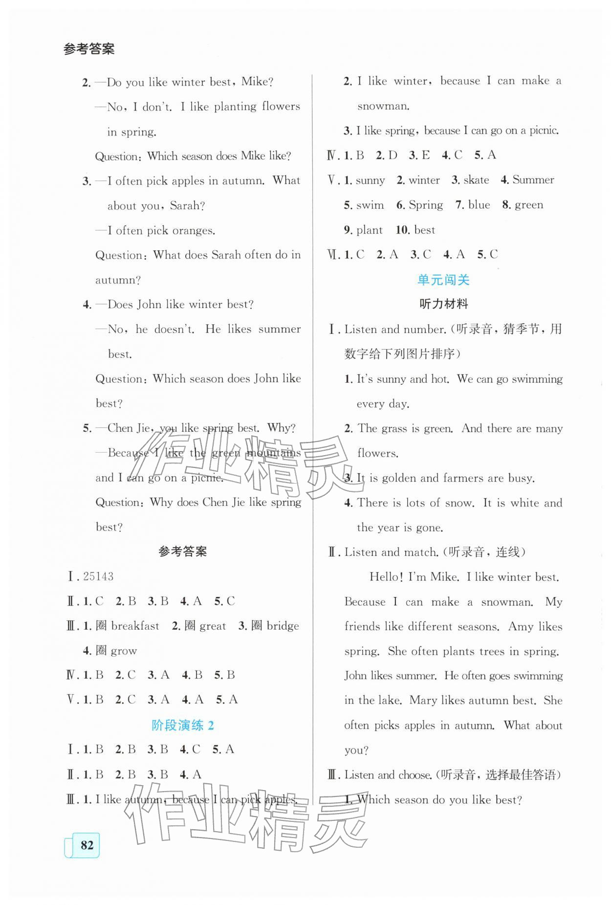2026年同步全效学案五年级英语下册人教版&nbsp;第4页