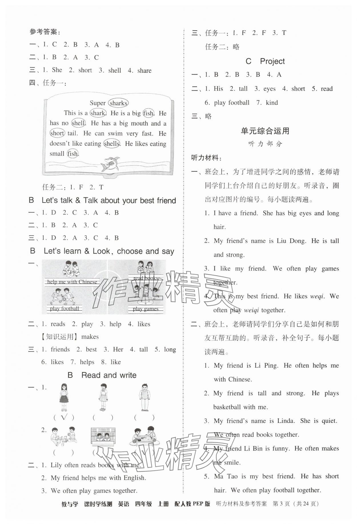 2025年教與學課時學練測四年級英語上冊人教版&nbsp;第3頁
