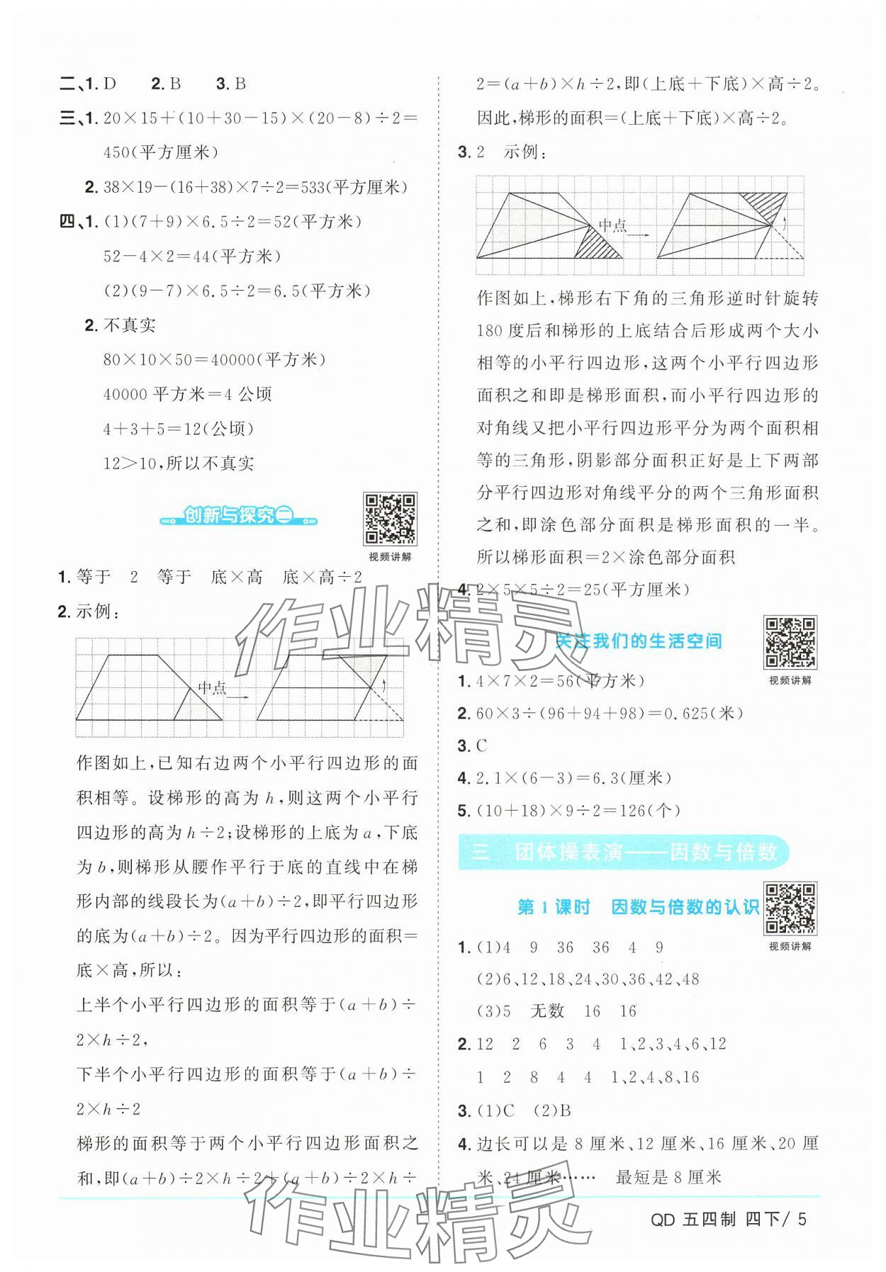 2025年阳光同学课时优化作业四年级数学下册青岛版五四制 第5页