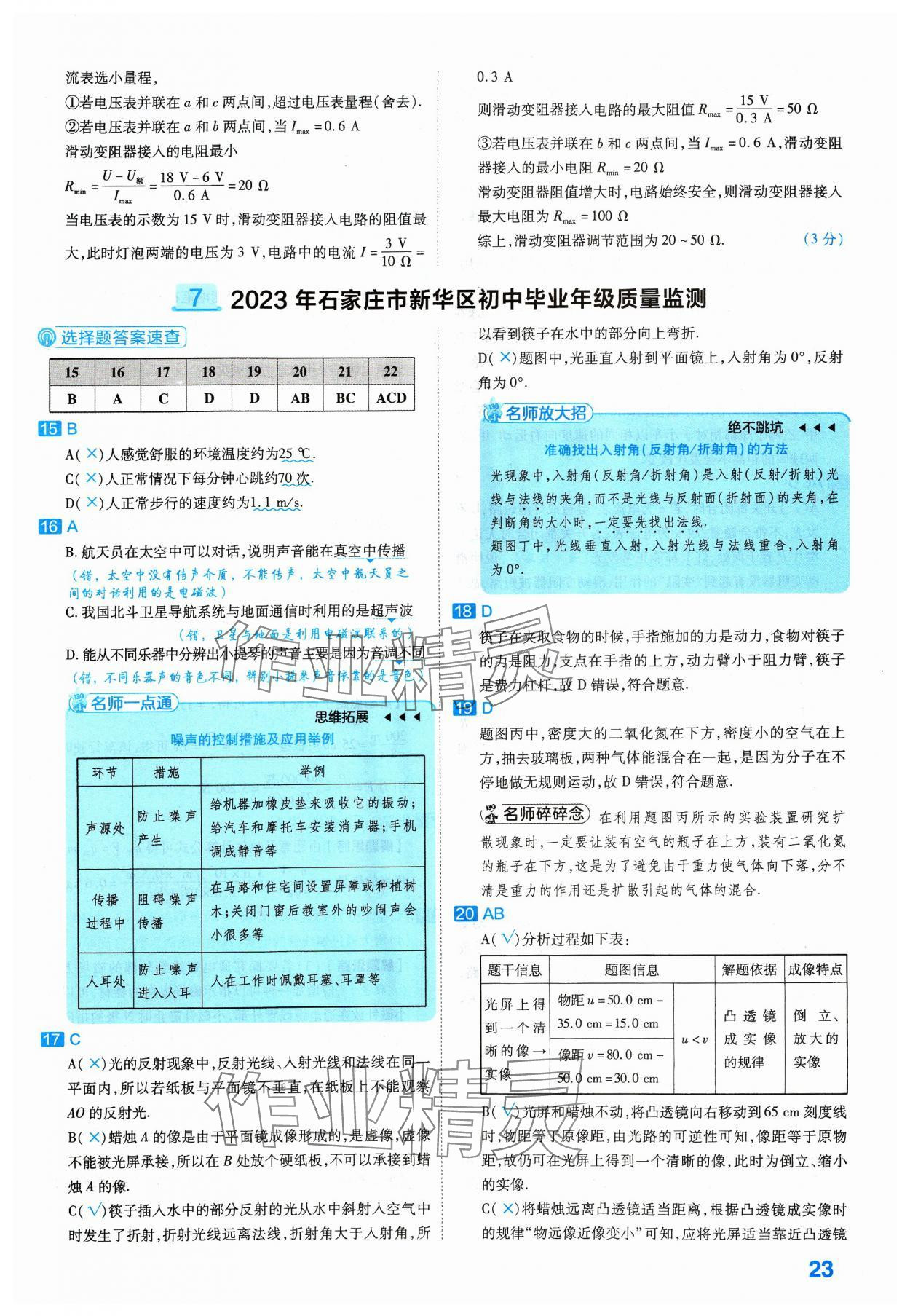 2024年金考卷45套汇编物理河北专版 参考答案第23页