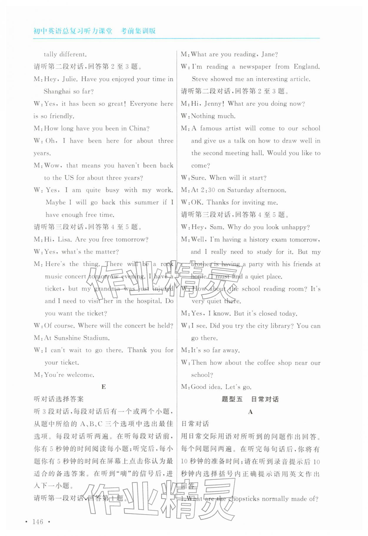 2026年初中英语总复习听力课堂&nbsp;参考答案第14页
