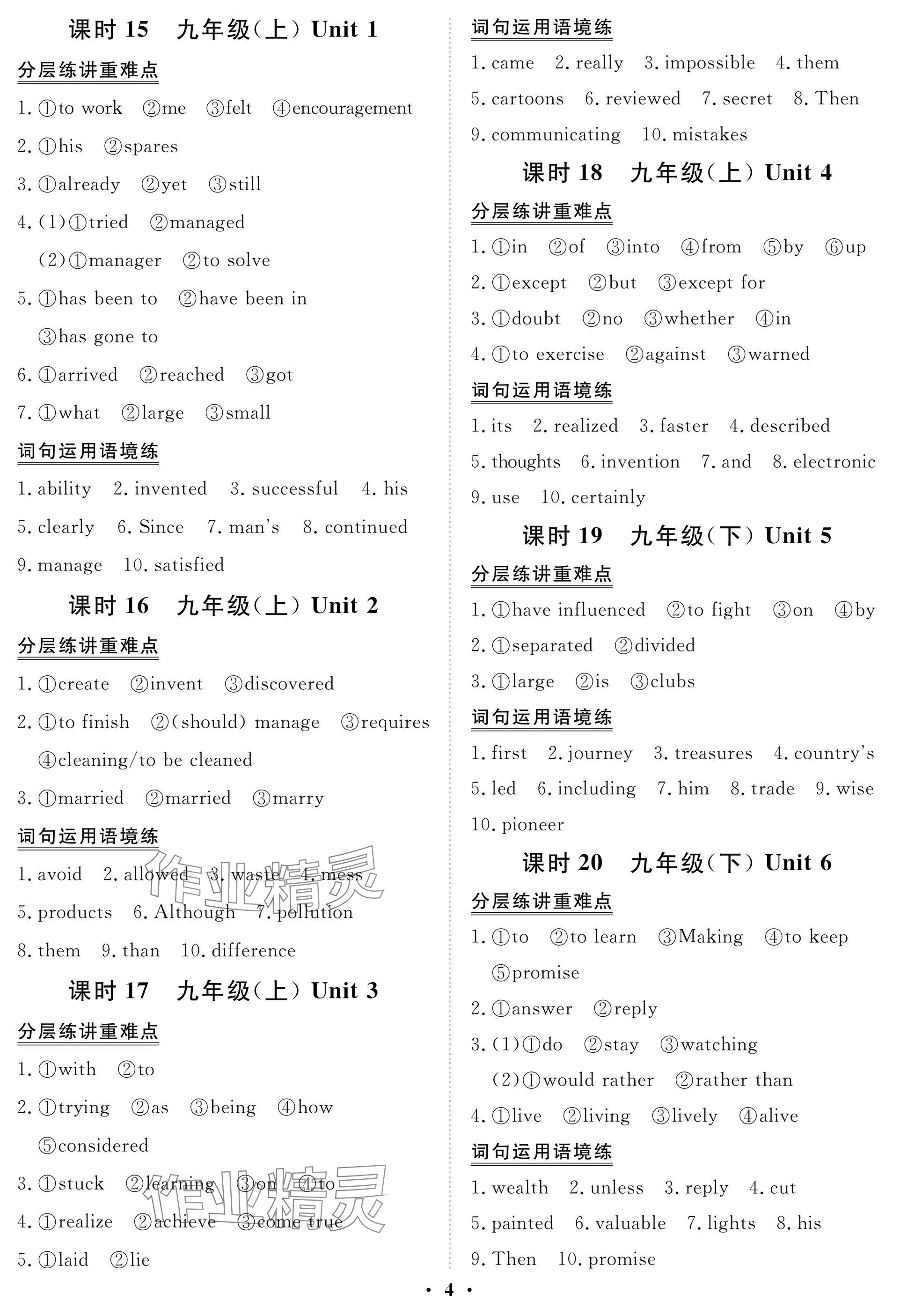 2025年中考复习指南长江少年儿童出版社英语仁爱版&nbsp;参考答案第4页