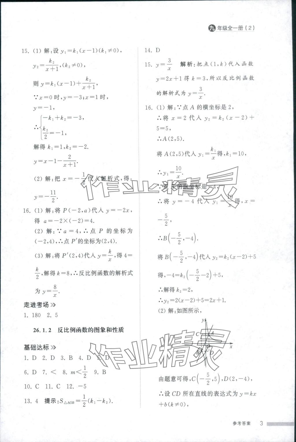 2025年导学与检测九年级数学全一册人教版2 第2页