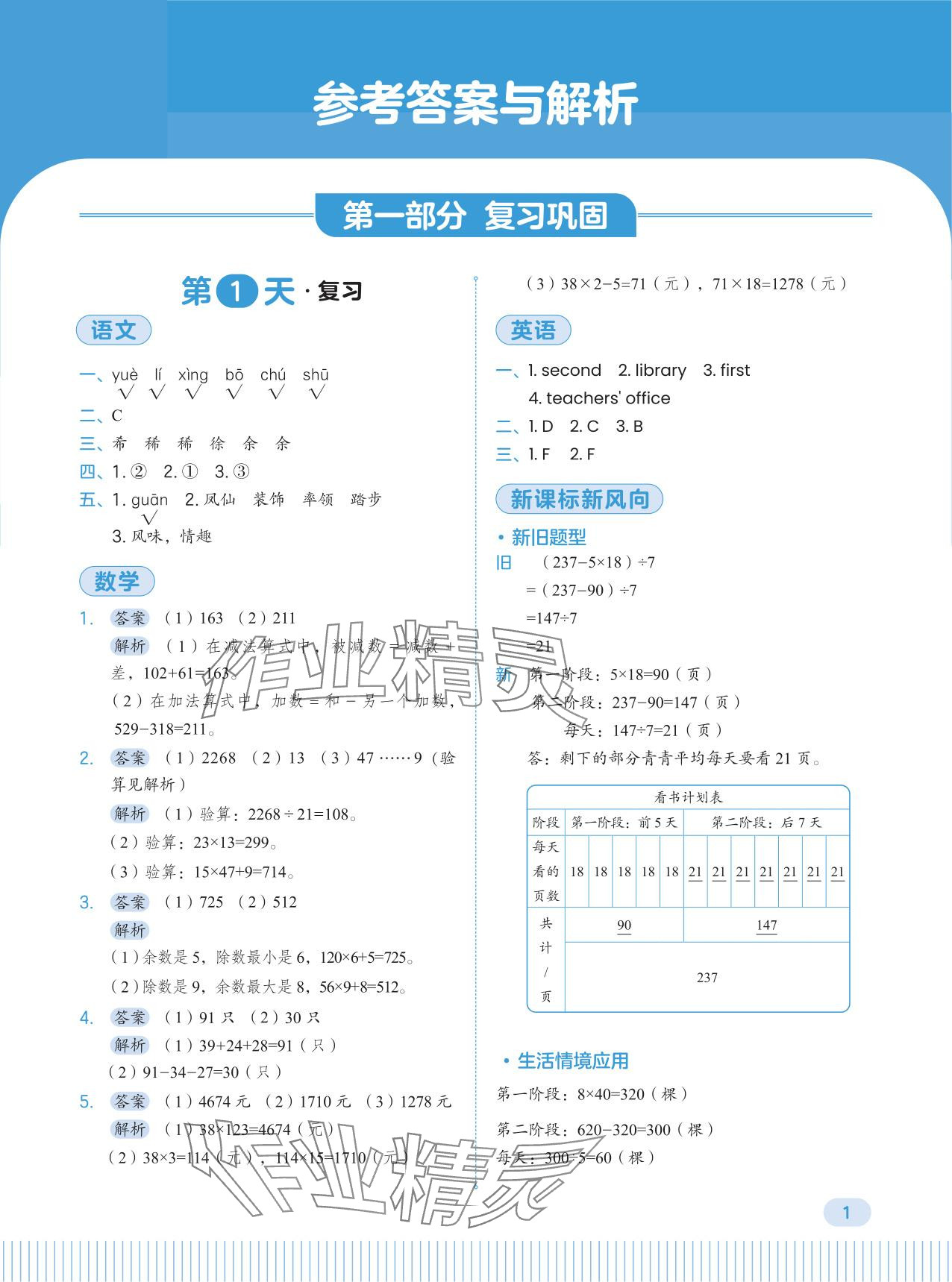2025年暑假预复习四年级综合 参考答案第1页