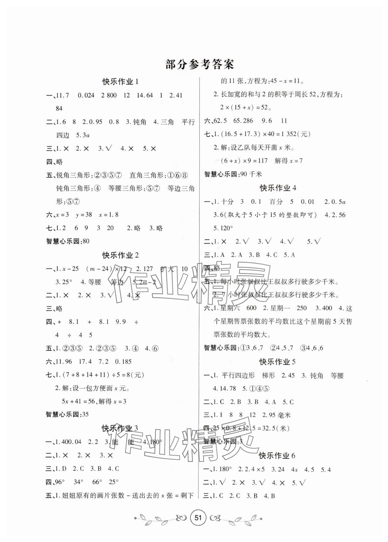 2025年書香天博暑假作業四年級數學北師大版西安出版社 第1頁