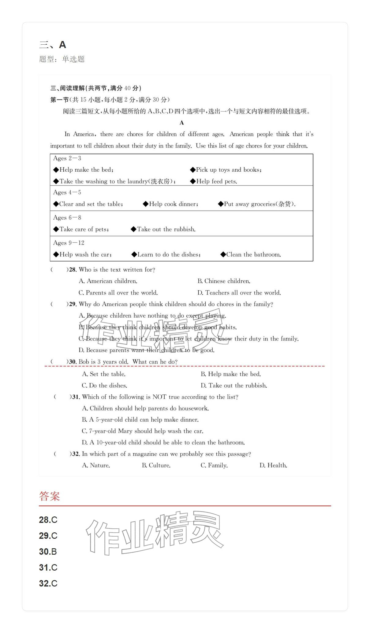 2025年学业水平评价八年级英语上册人教版&nbsp;参考答案第26页