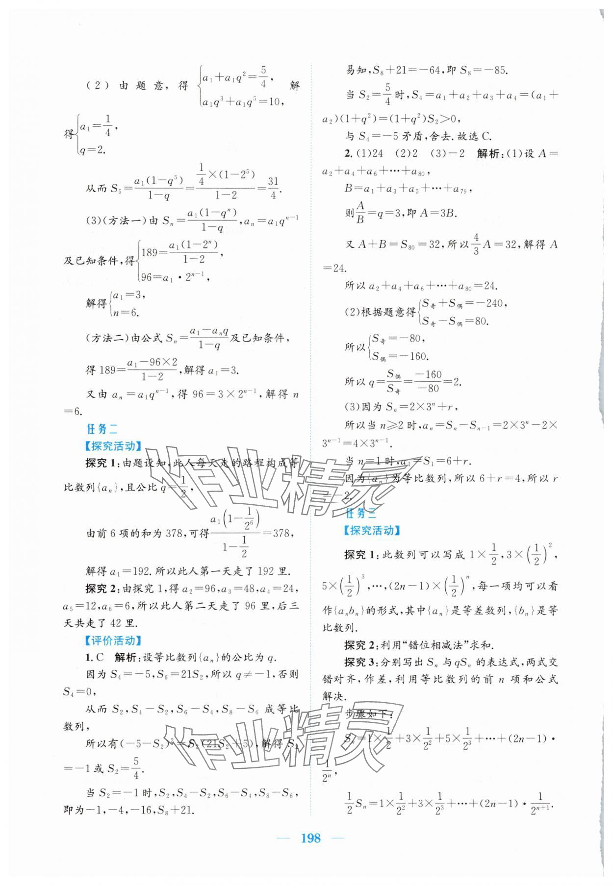 2025年新編高中同步作業(yè)高中數(shù)學選擇性必修第二冊人教版A 參考答案第14頁
