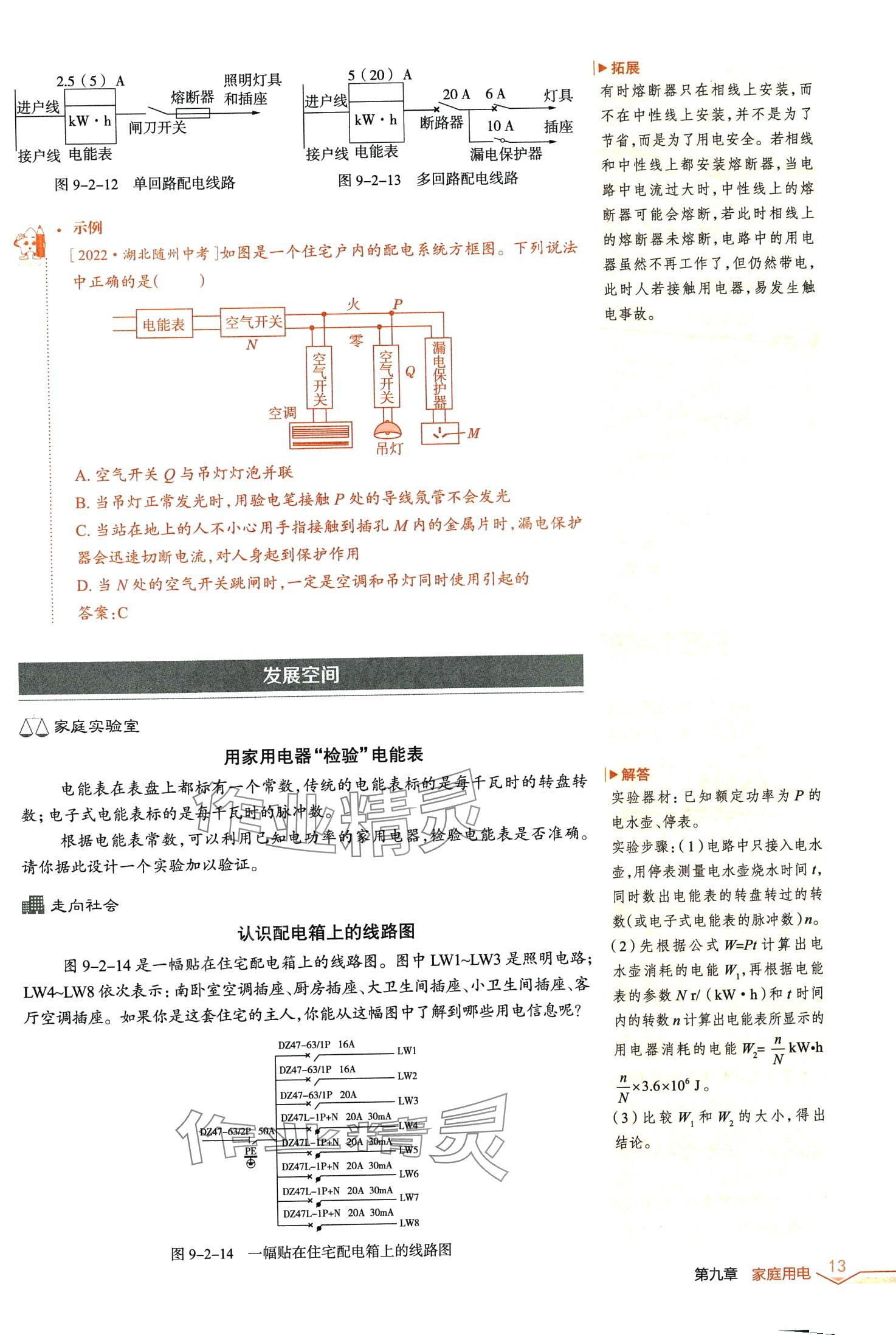 2024年教材課本九年級(jí)物理下冊(cè)教科版 第12頁(yè)