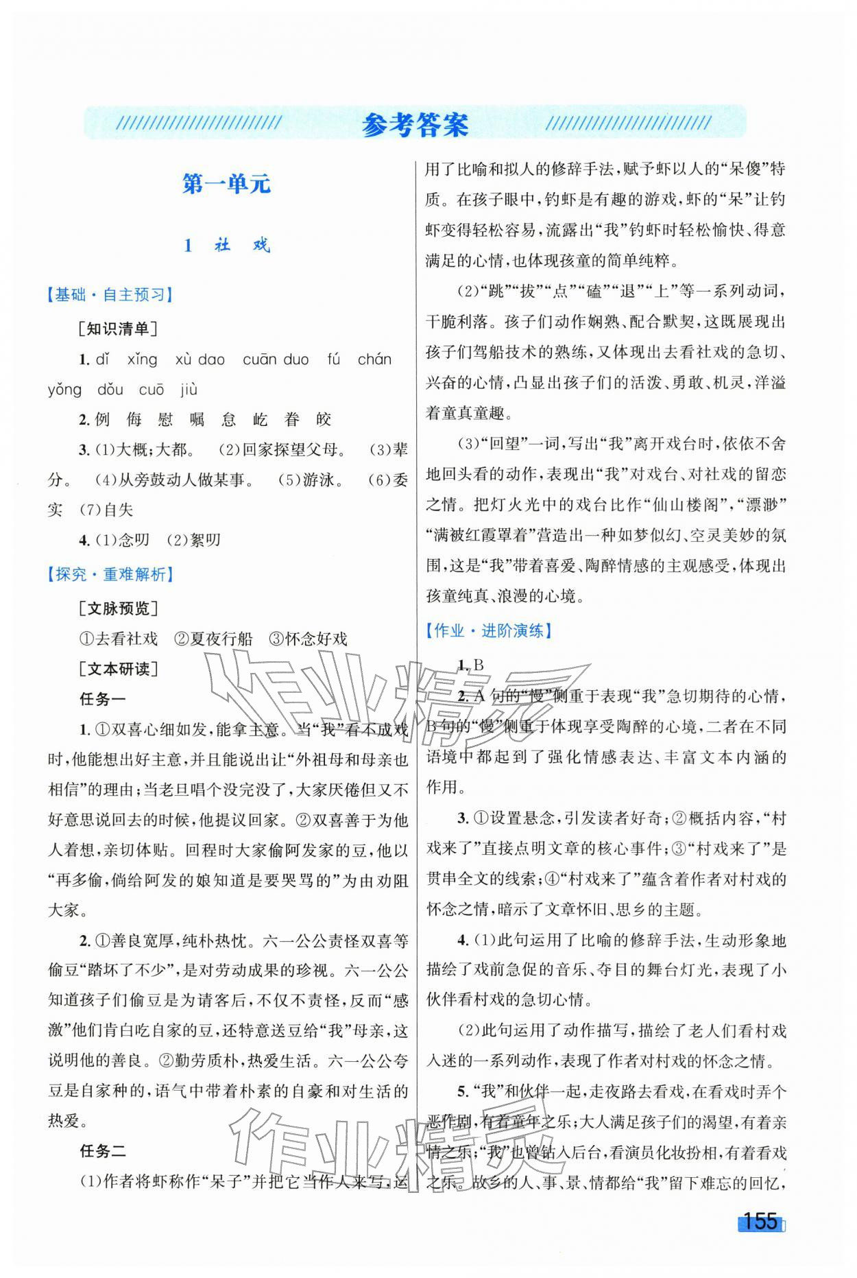 2026年同步学习目标与检测八年级语文下册人教版&nbsp;第1页