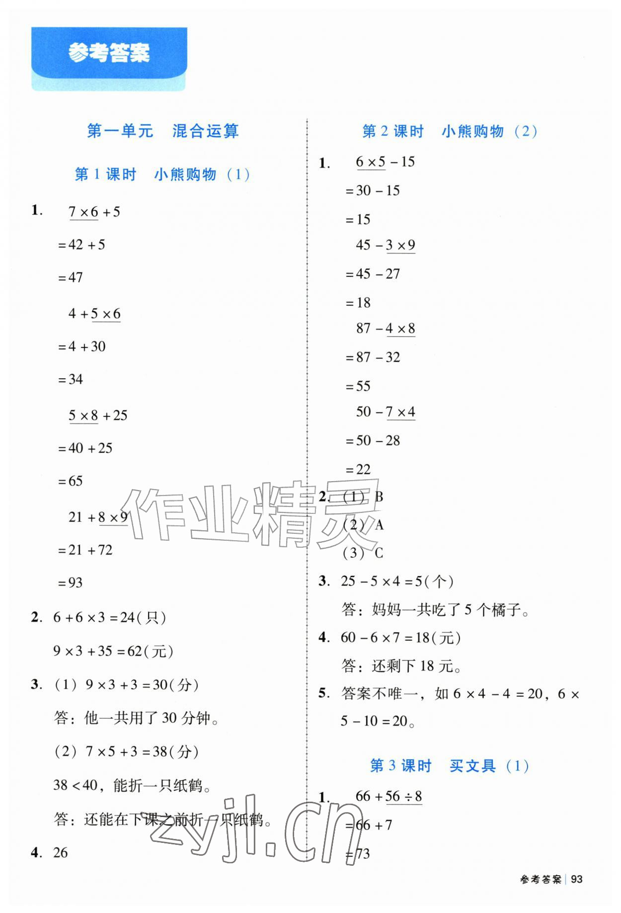 2026年伴你成长北京师范大学出版社三年级数学上册北师大版天津专版&nbsp;第1页