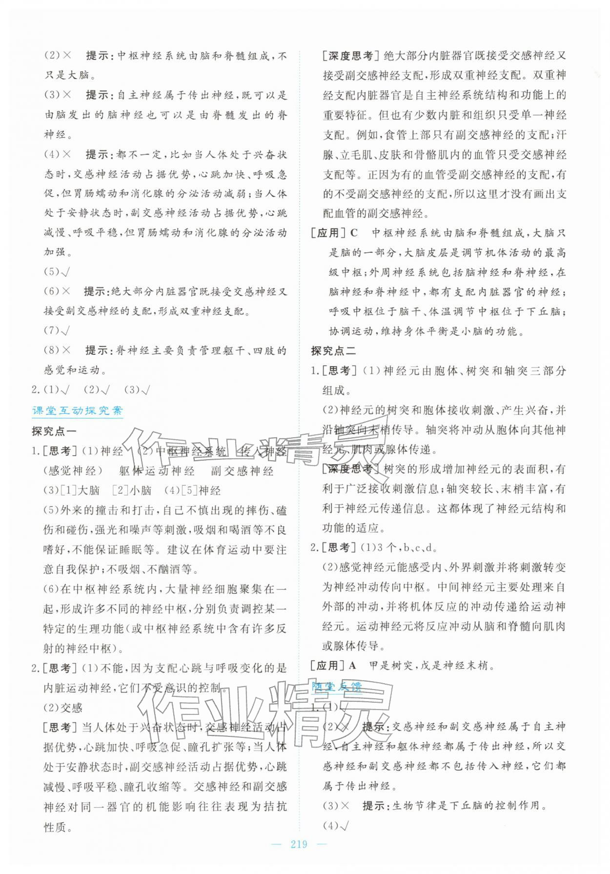 2025年高中同步测控全优设计优佳学案高中生物选择性必修1人教版&nbsp;第5页