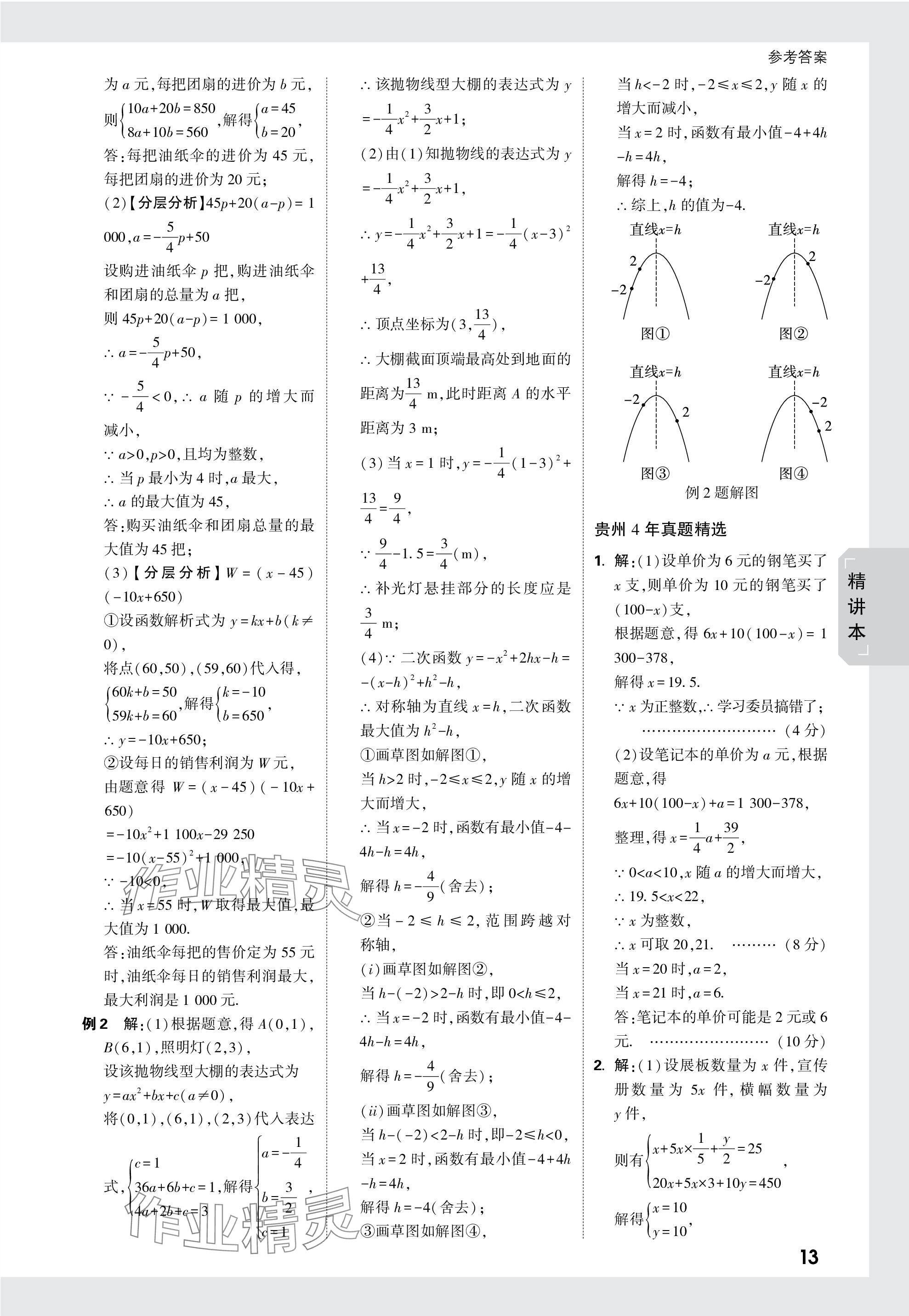 2024年万唯中考试题研究数学贵州专版 参考答案第13页