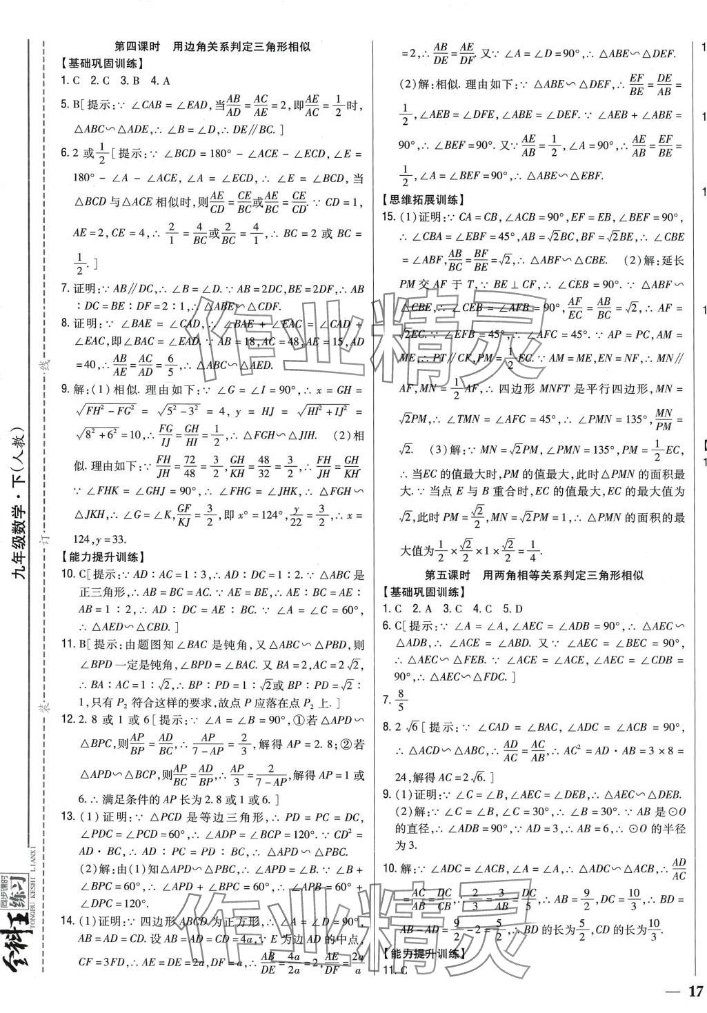 2024年全科王同步课时练习九年级数学下册人教版 第15页