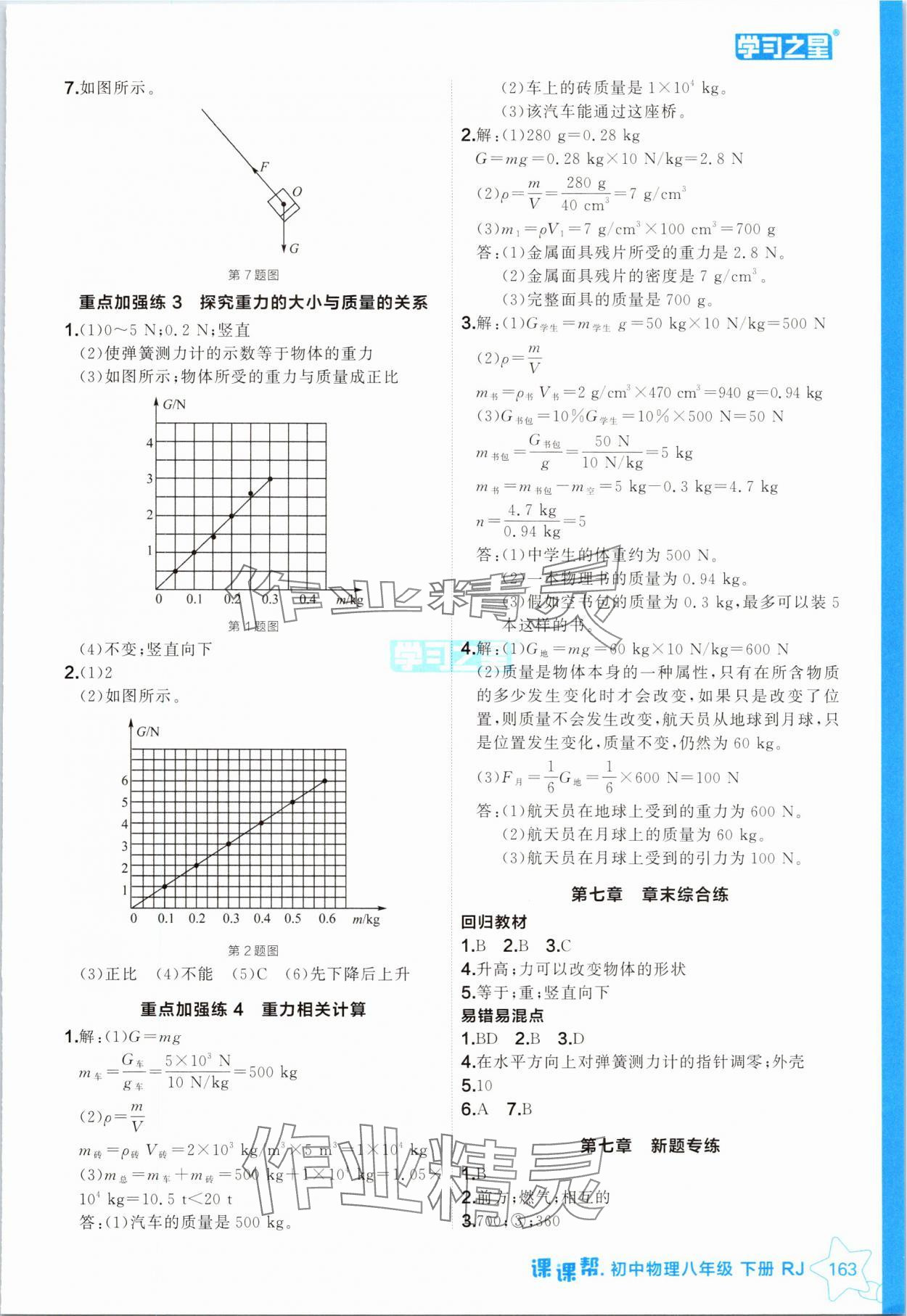 2025年課課幫八年級物理下冊人教版遼寧專版 參考答案第3頁