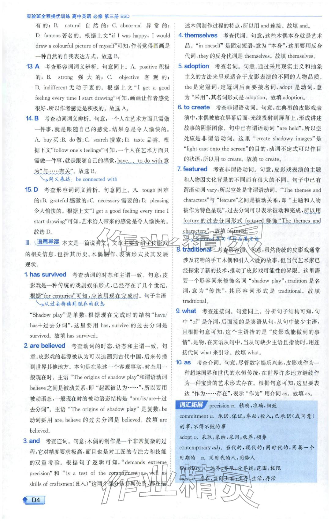 2026年實驗班提優(yōu)訓(xùn)練高中英語必修第三冊北師大版&nbsp;第4頁