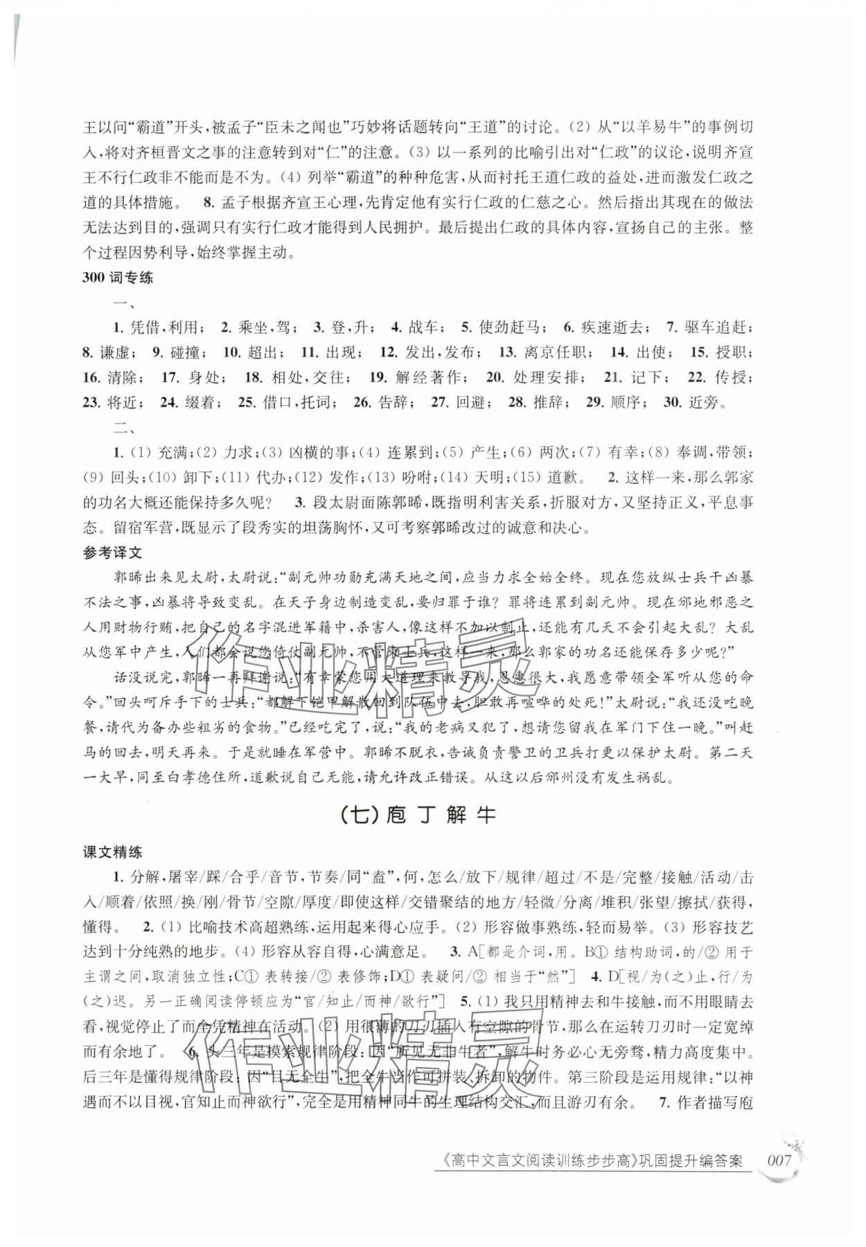 2024年高中文言文阅读训练步步高巩固提高编 参考答案第7页