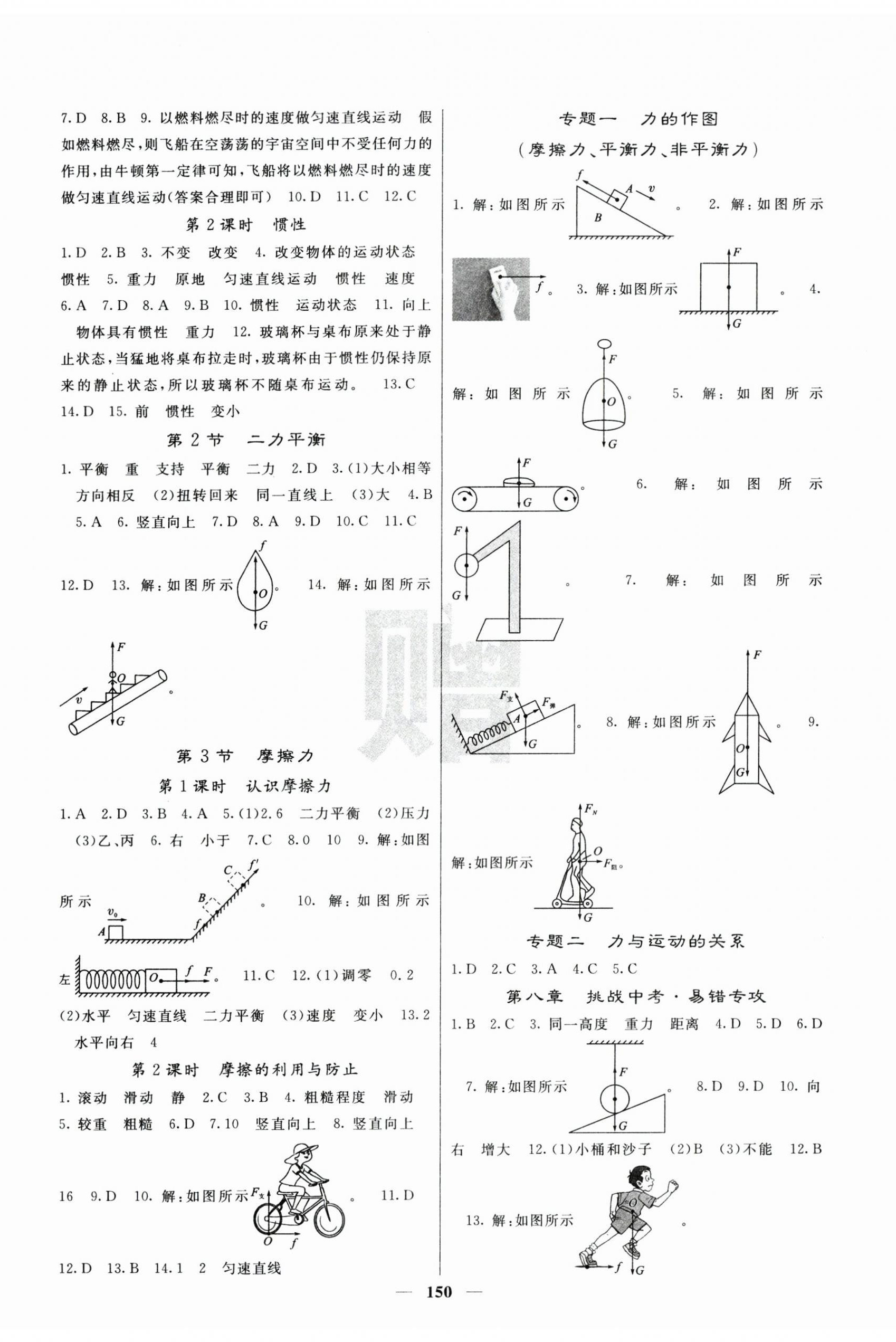 2024年名校課堂內(nèi)外八年級(jí)物理下冊(cè)人教版云南專版 第2頁(yè)