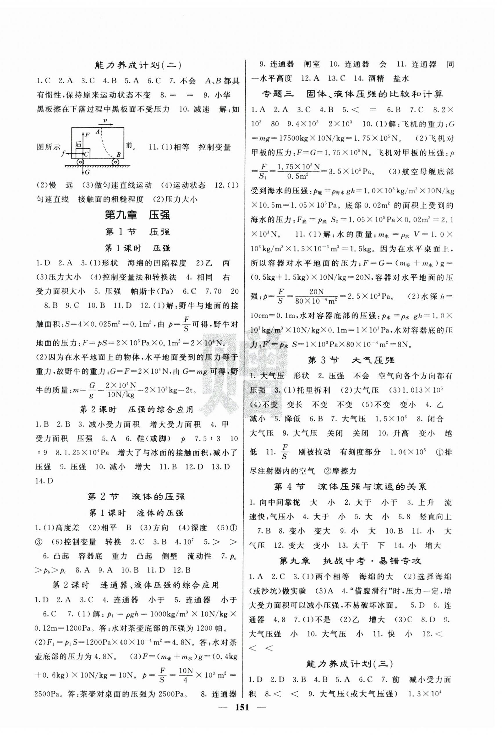 2024年名校課堂內(nèi)外八年級(jí)物理下冊(cè)人教版云南專版 第3頁(yè)