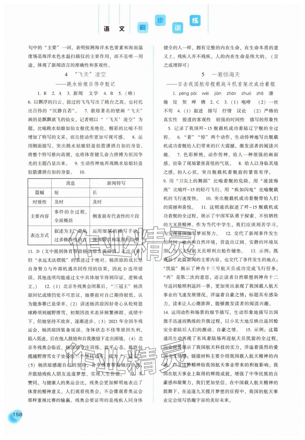 2025年同步训练河北人民出版社八年级语文上册人教版 第2页