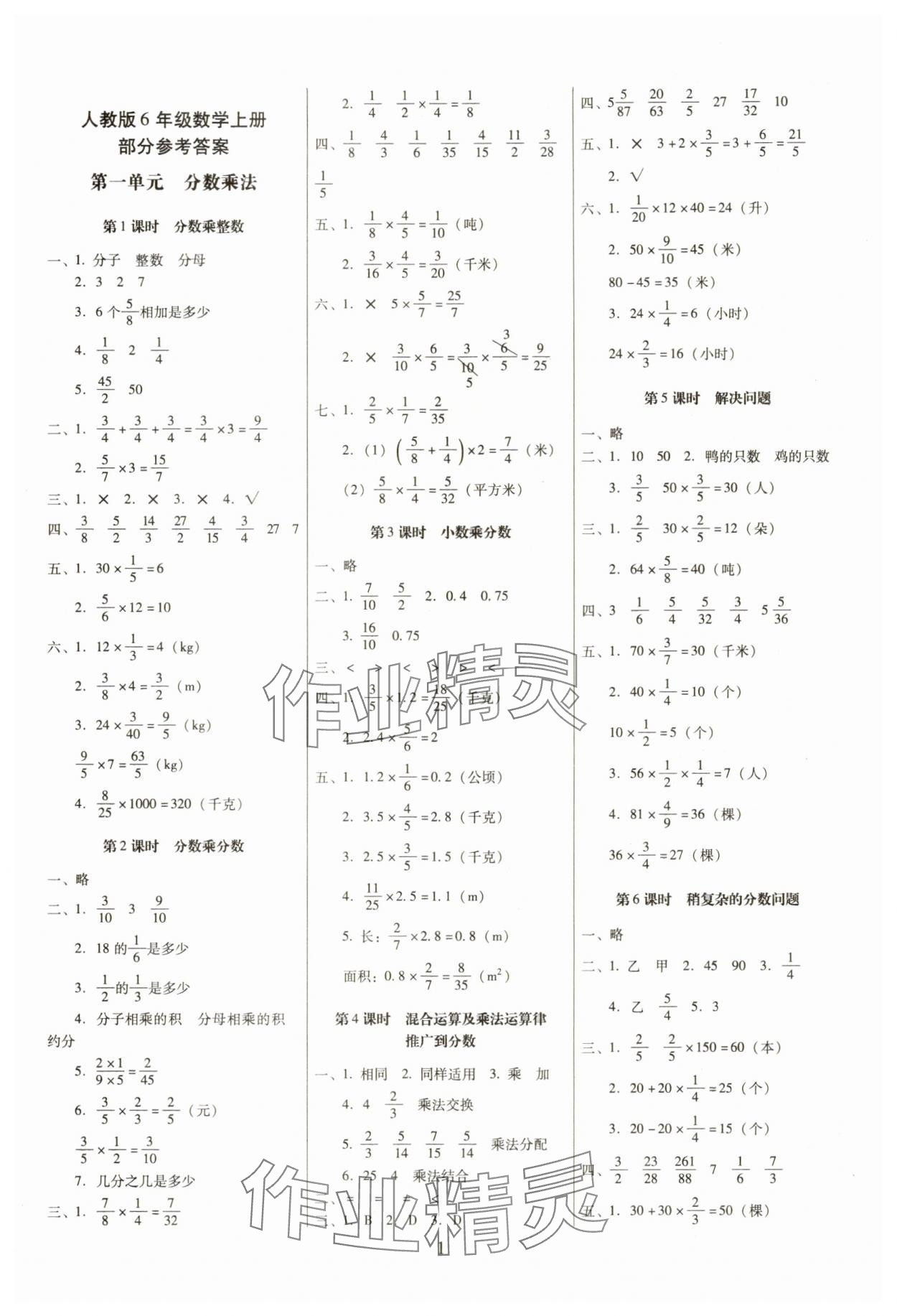 2025年云南师大附小一线名师提优作业六年级数学上册人教版 第1页