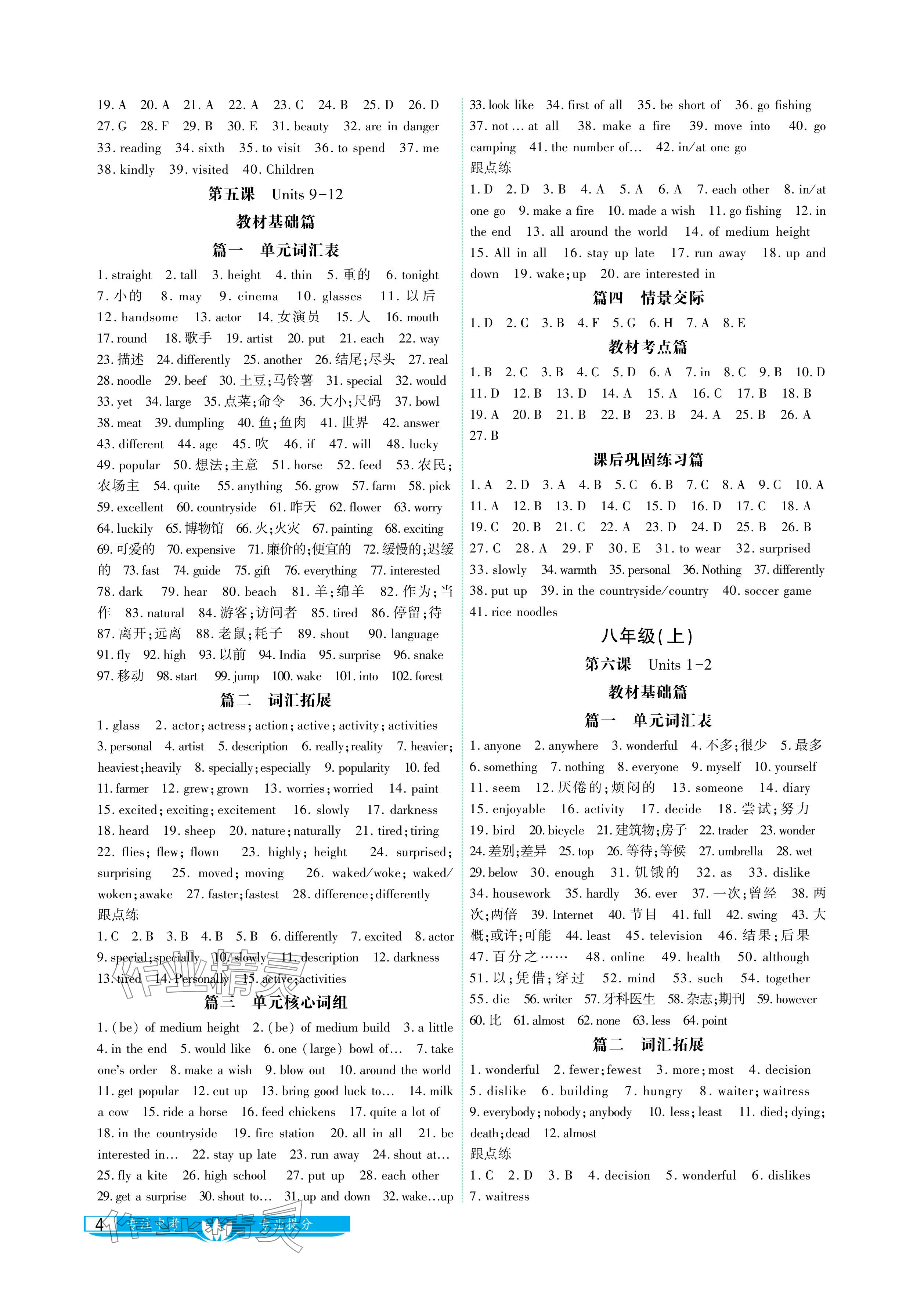 2024年721中考總復習英語中考 參考答案第4頁