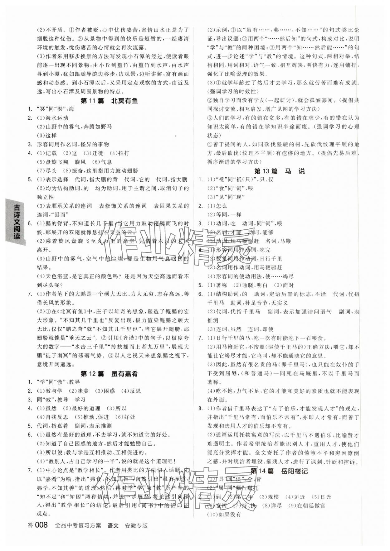 2025年全品中考復(fù)習(xí)方案語文安徽專版 參考答案第7頁