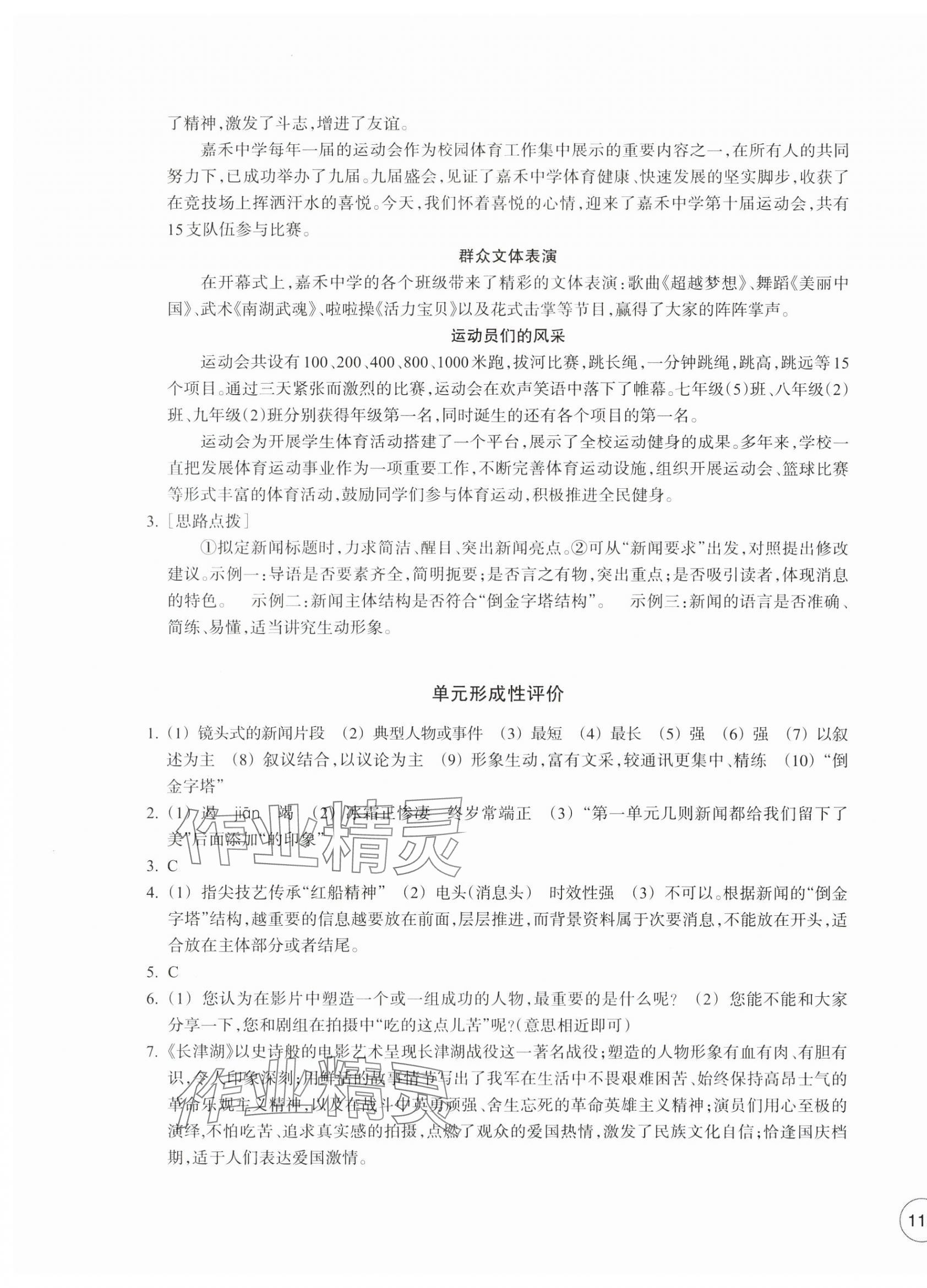 2023年單元學(xué)習(xí)指導(dǎo)與練習(xí)八年級(jí)語(yǔ)文上冊(cè)人教版 第3頁(yè)