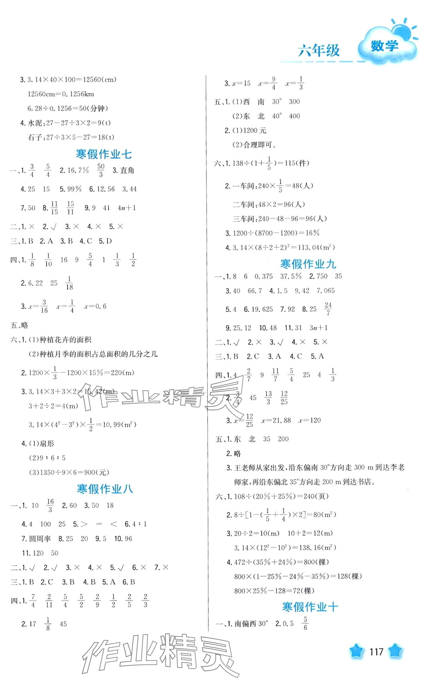 2024年寒假園地河北美術(shù)出版社六年級(jí)數(shù)學(xué)滬粵版 第3頁(yè)