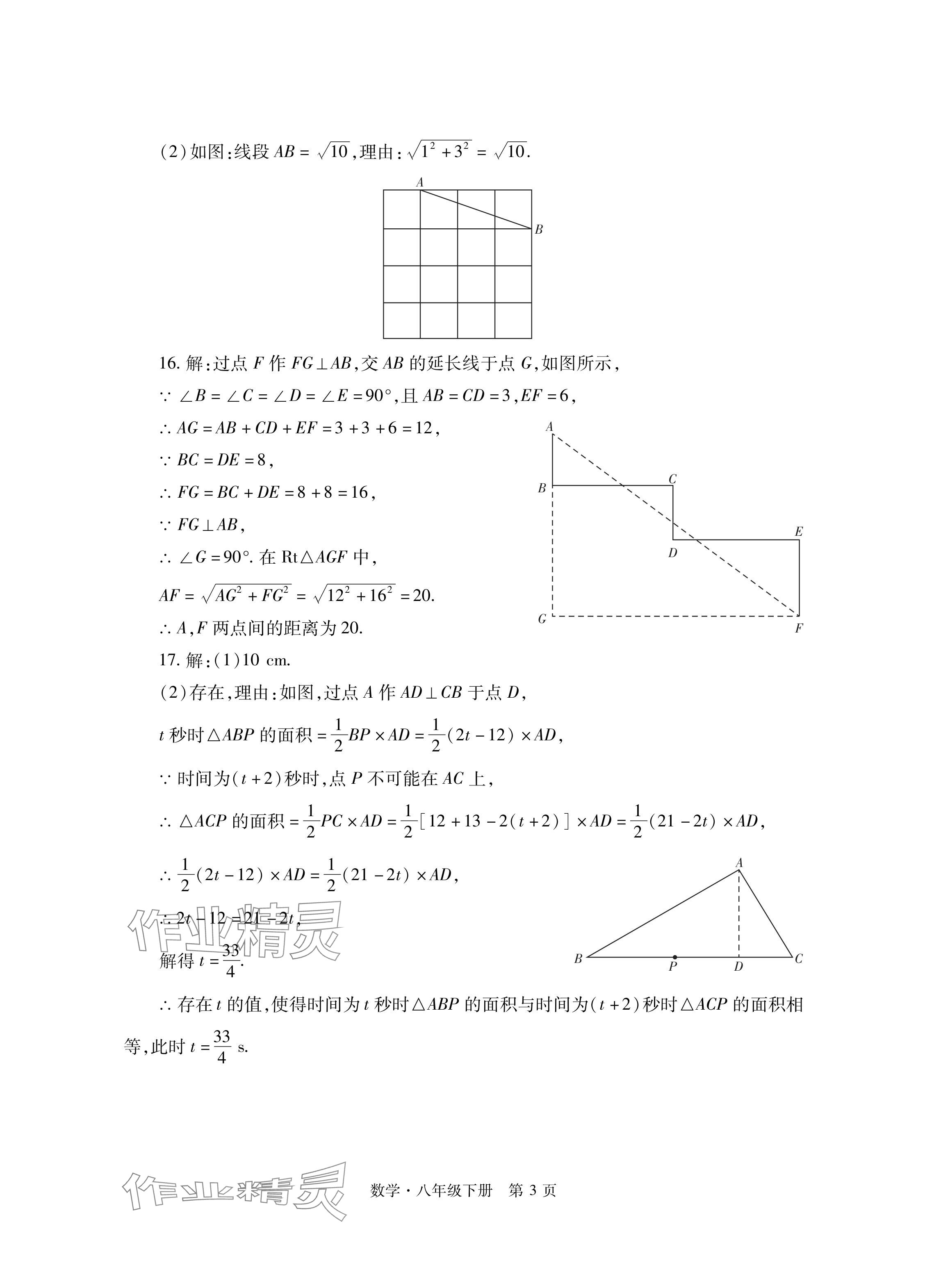 2024年初中同步练习册自主测试卷八年级数学下册人教版 参考答案第3页