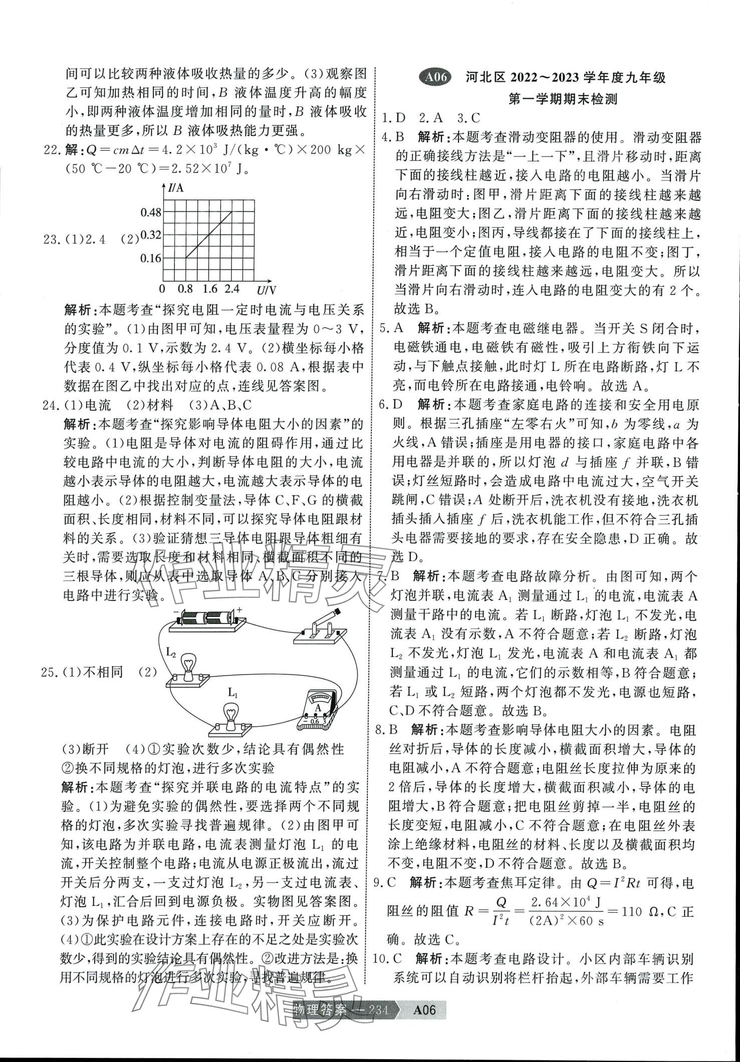 2024年水木教育中考模擬試卷精編物理 第12頁(yè)