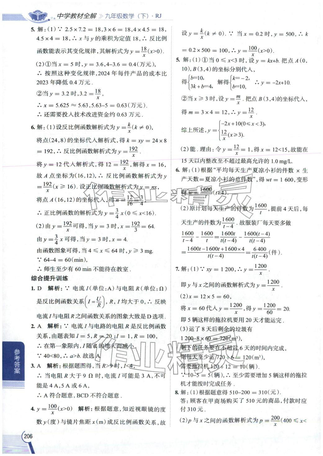 2026年教材全解九年级数学下册人教版 第7页