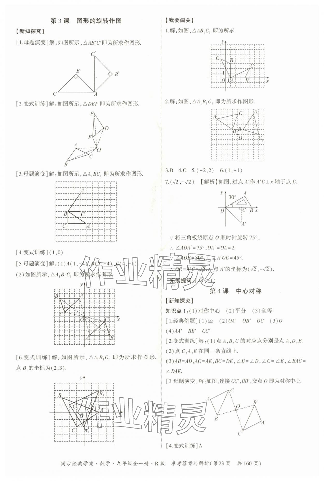 2025年同步經(jīng)典學案九年級數(shù)學全一冊人教版 第23頁