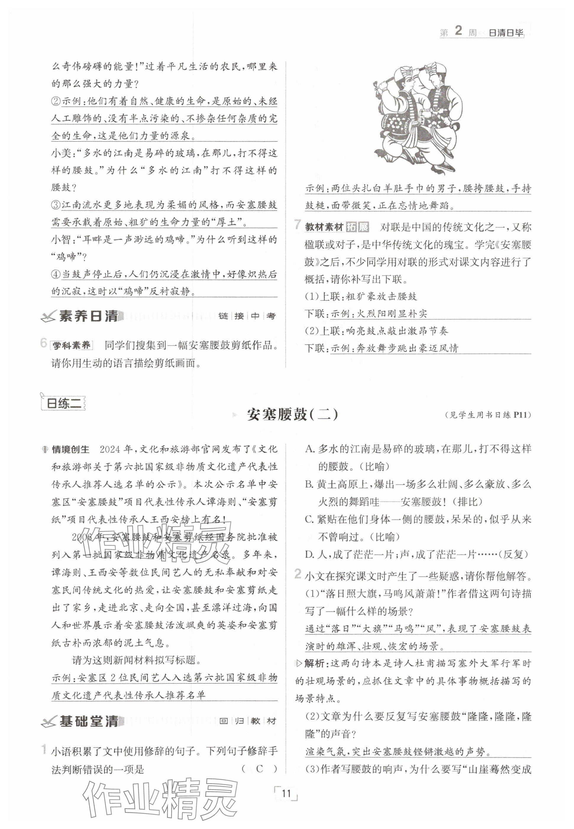 2025年日清周練八年級語文下冊人教版 參考答案第11頁