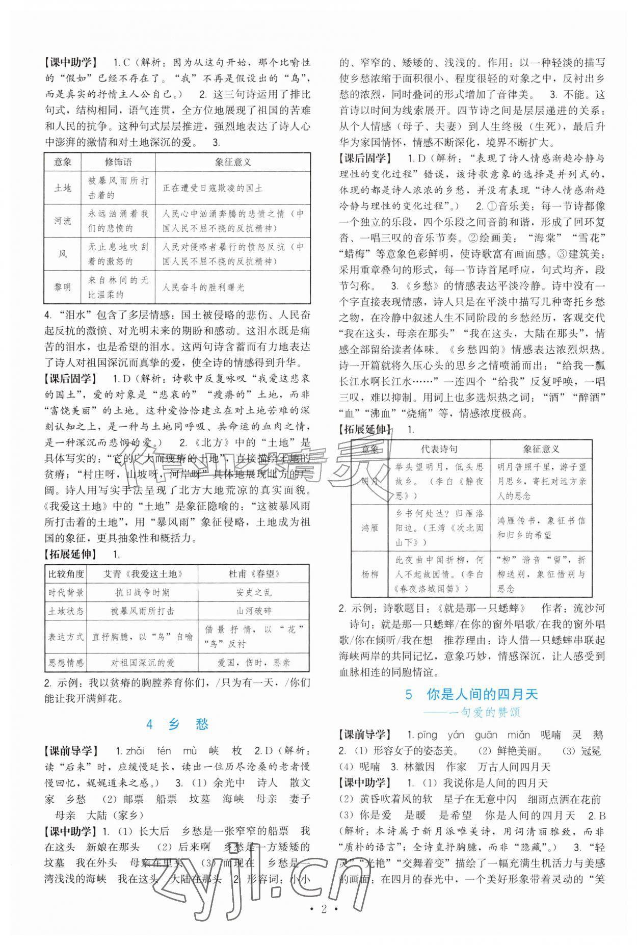 2026年顶尖课课练九年级语文上册人教版&nbsp;第2页