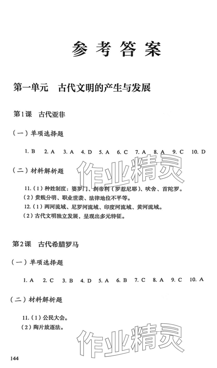 2024年學(xué)生學(xué)習(xí)用書中職歷史 第1頁