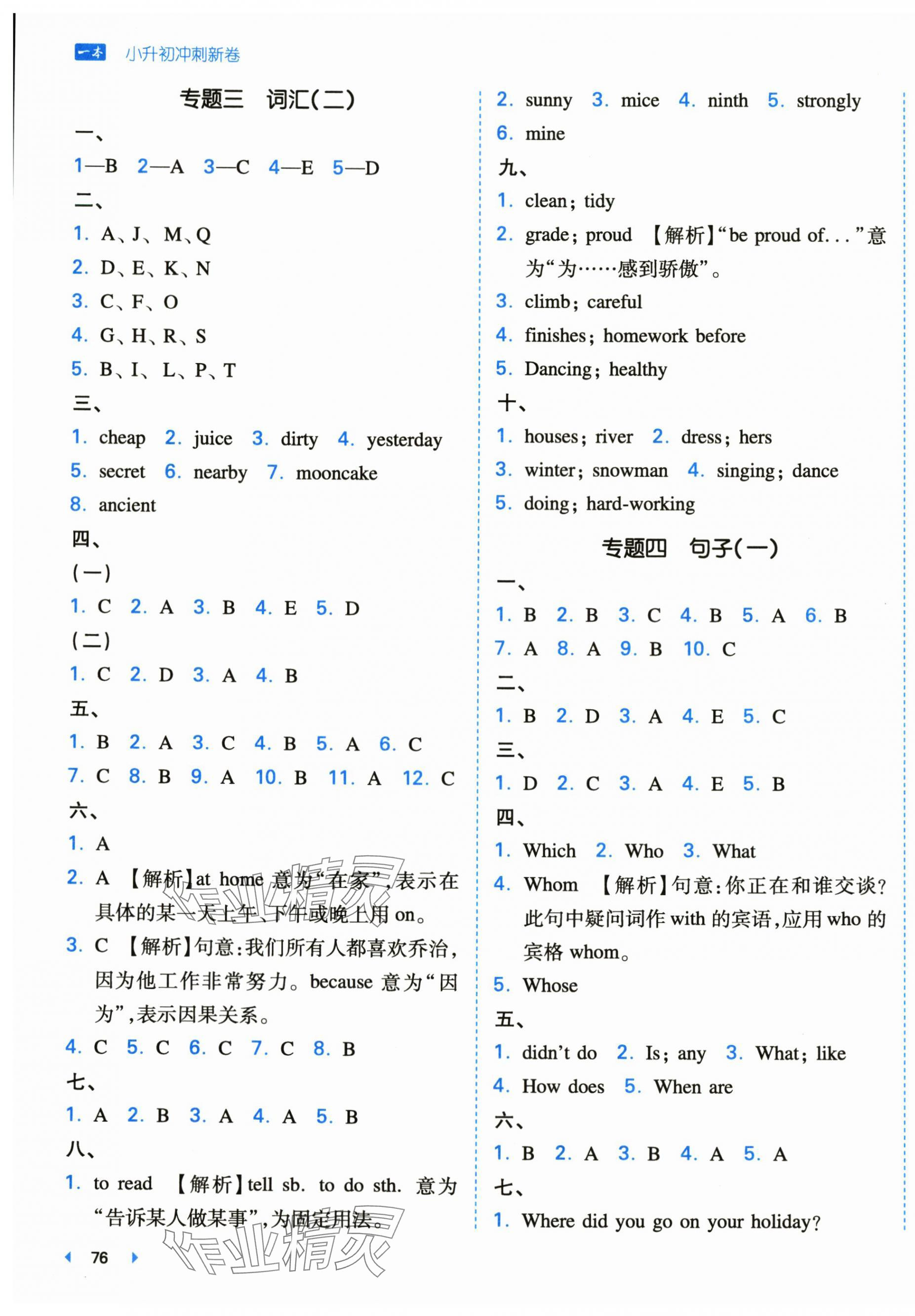 2024年一本小升初冲刺新卷英语 第7页