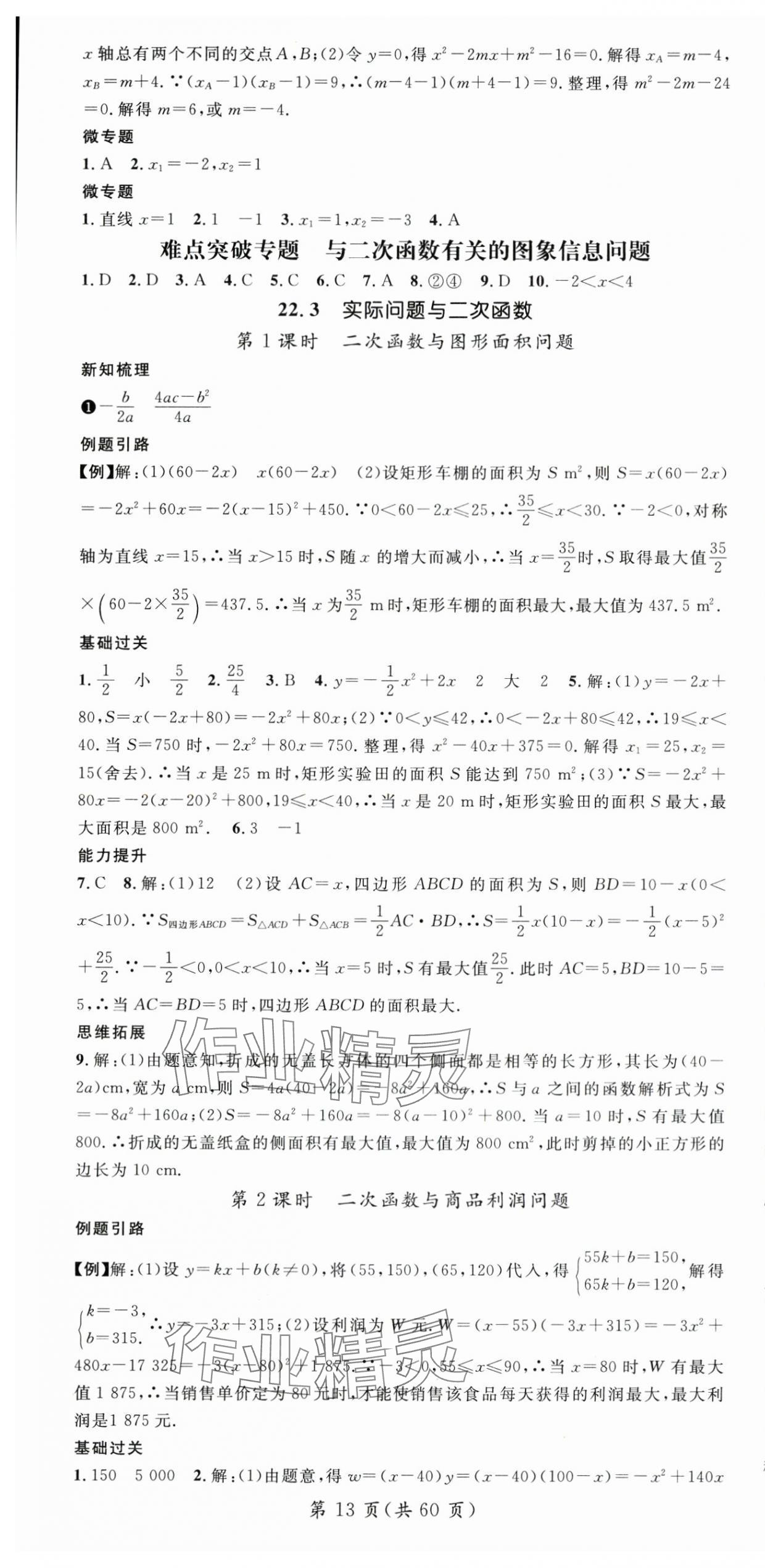 2025年名師測(cè)控九年級(jí)數(shù)學(xué)上冊(cè)人教版陜西專(zhuān)版 第13頁(yè)