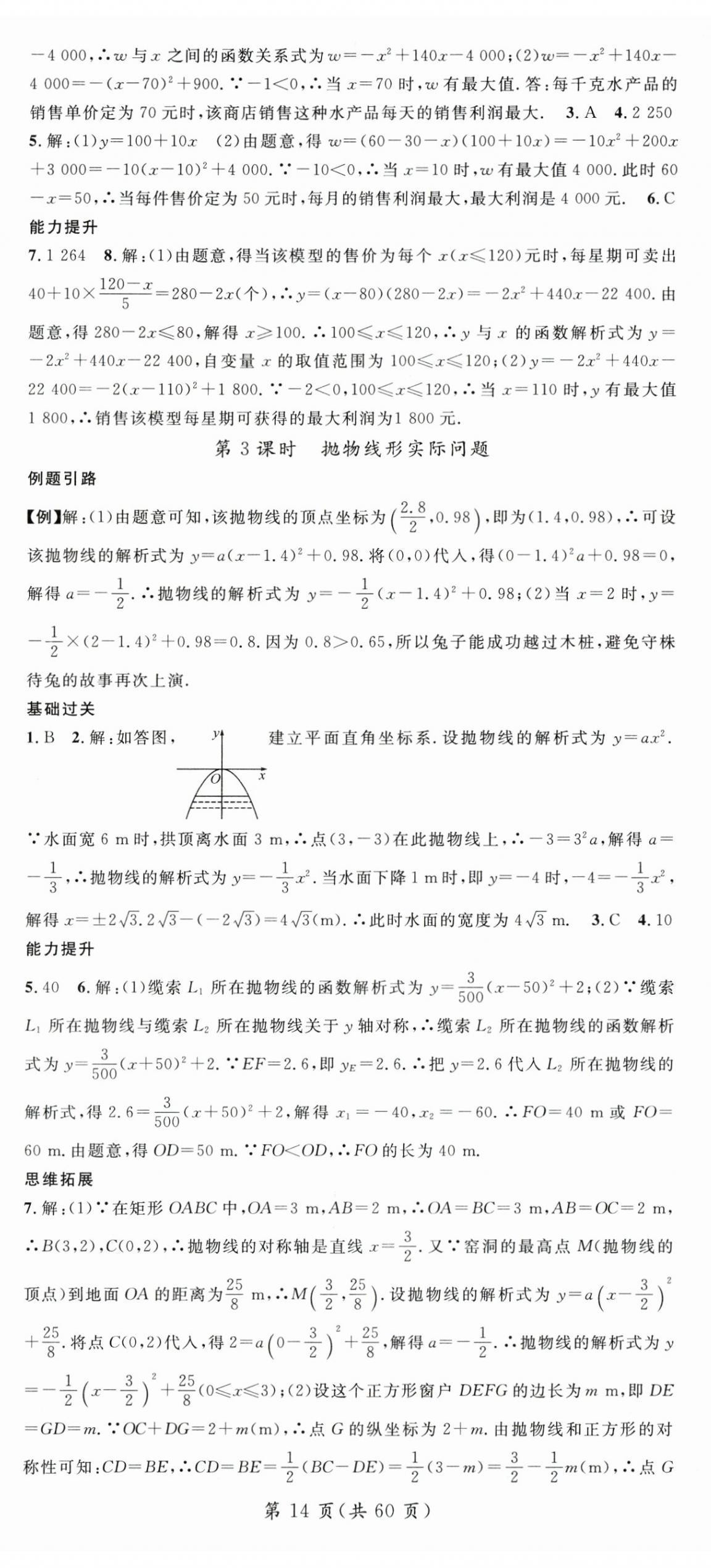 2025年名師測控九年級數(shù)學上冊人教版陜西專版 第14頁