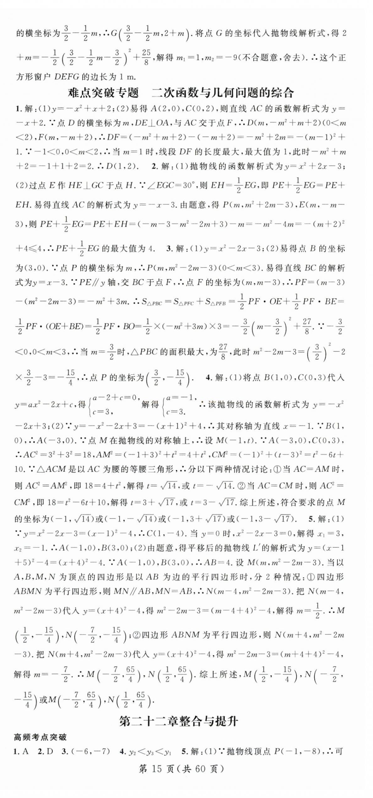 2025年名師測控九年級數(shù)學上冊人教版陜西專版 第15頁