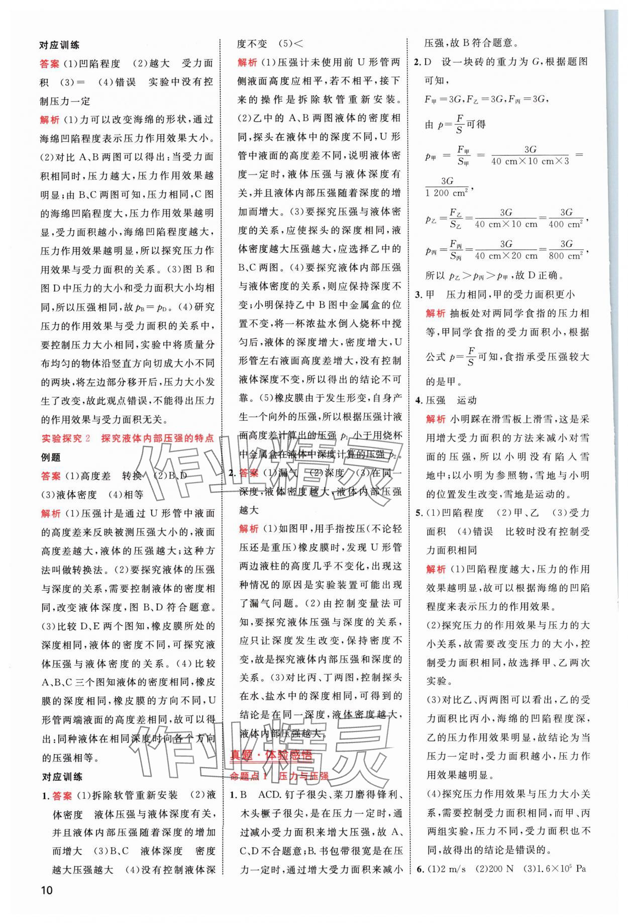 2024年中考高手物理 參考答案第10頁(yè)