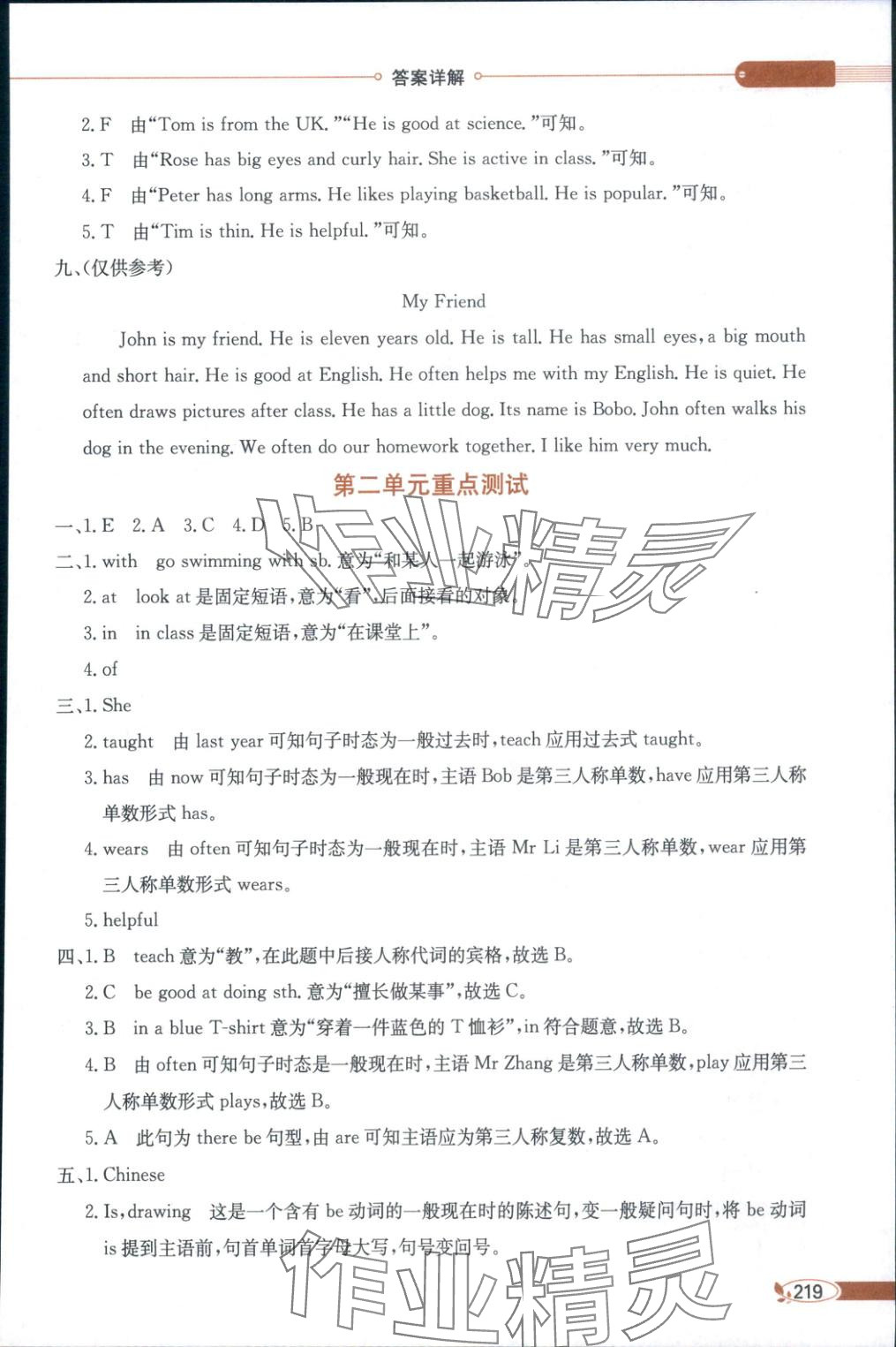 2025年教材全解五年级英语上册人教新起点 第2页