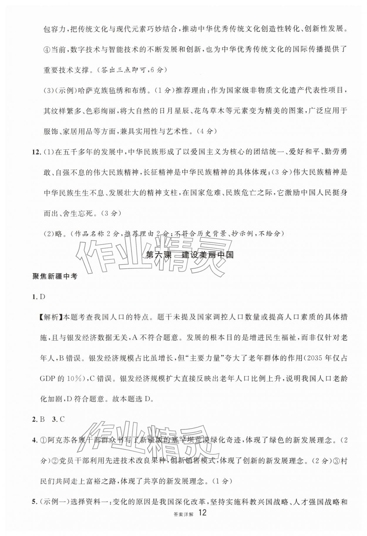 2026年中考新题型道德与法治&nbsp;第14页