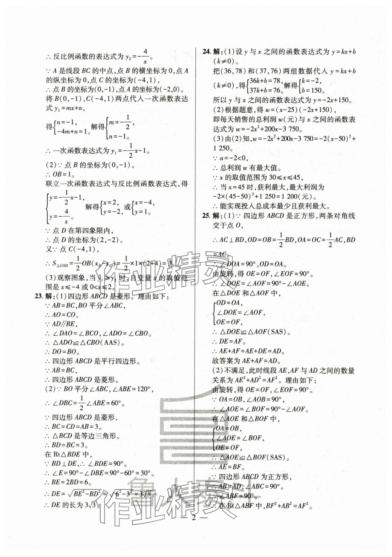 2025年考前示范卷九年級(jí)數(shù)學(xué)全一冊(cè)人教版 第2頁(yè)