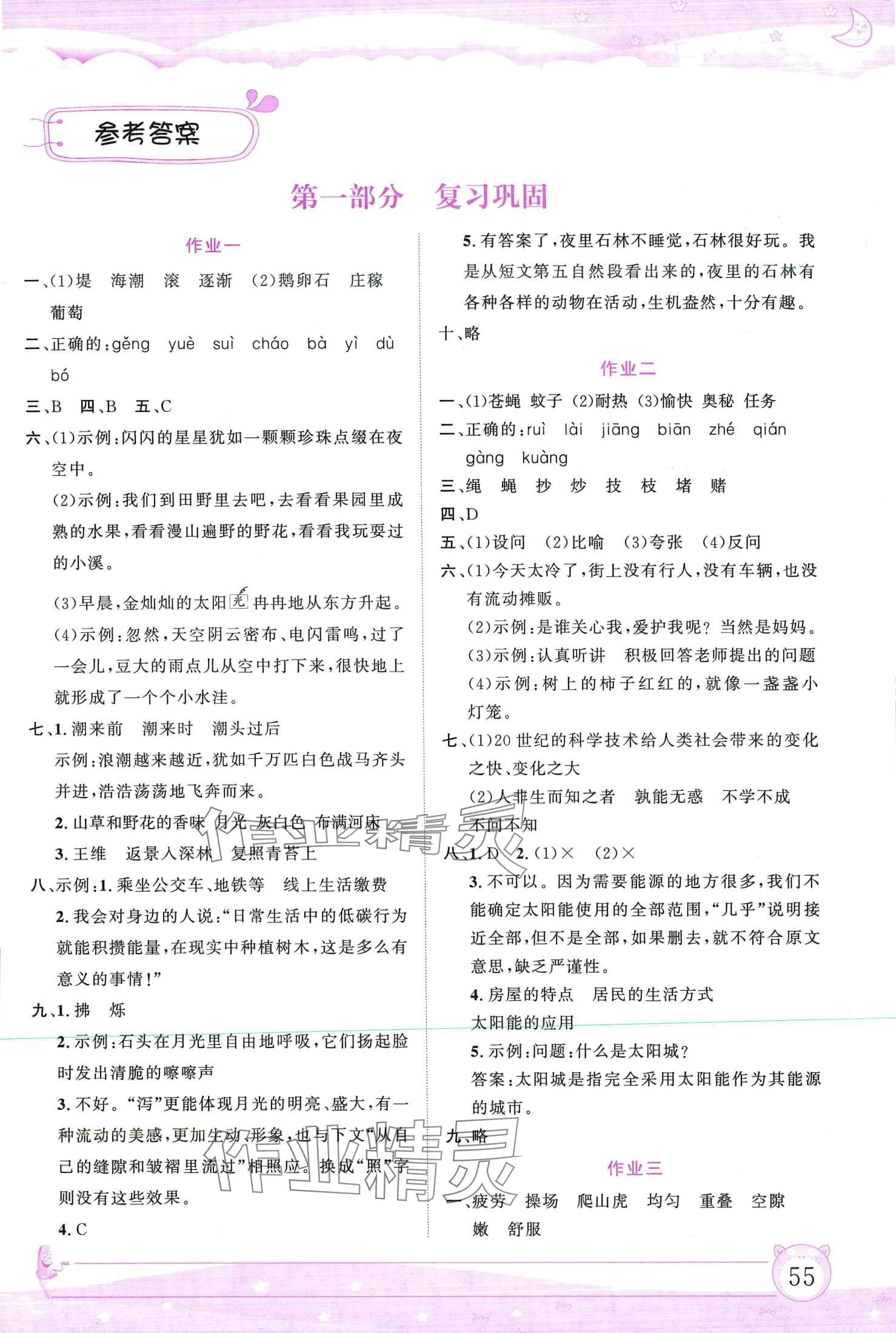 2024年文軒圖書假期生活指導(dǎo)寒四年級語文 第1頁