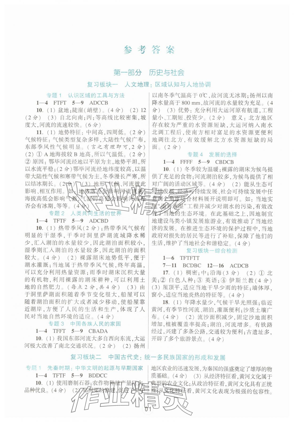 2025年初中學業水平考試復習導引社會 第1頁