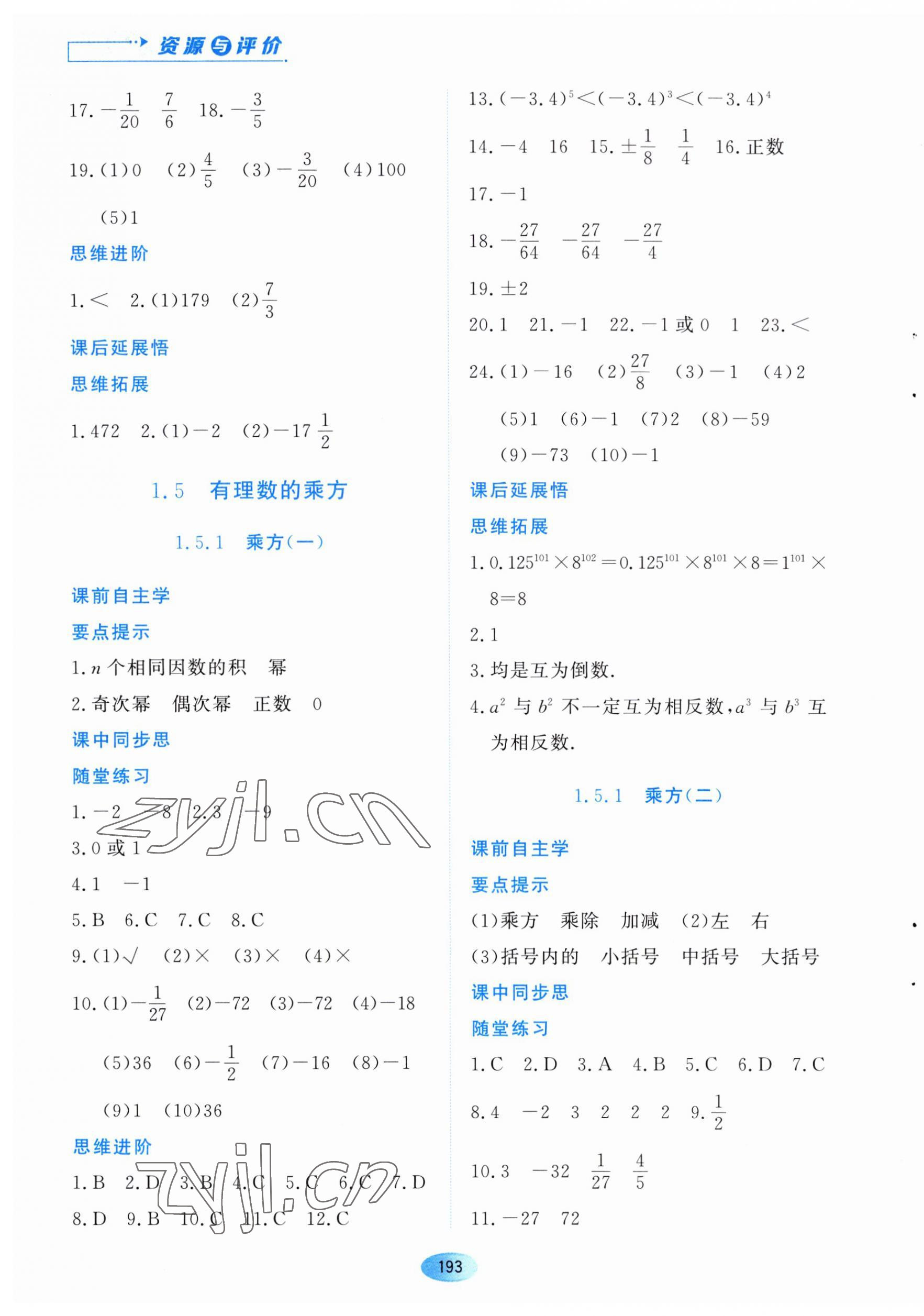 2023年資源與評(píng)價(jià)黑龍江教育出版社七年級(jí)數(shù)學(xué)上冊(cè)人教版 第7頁(yè)