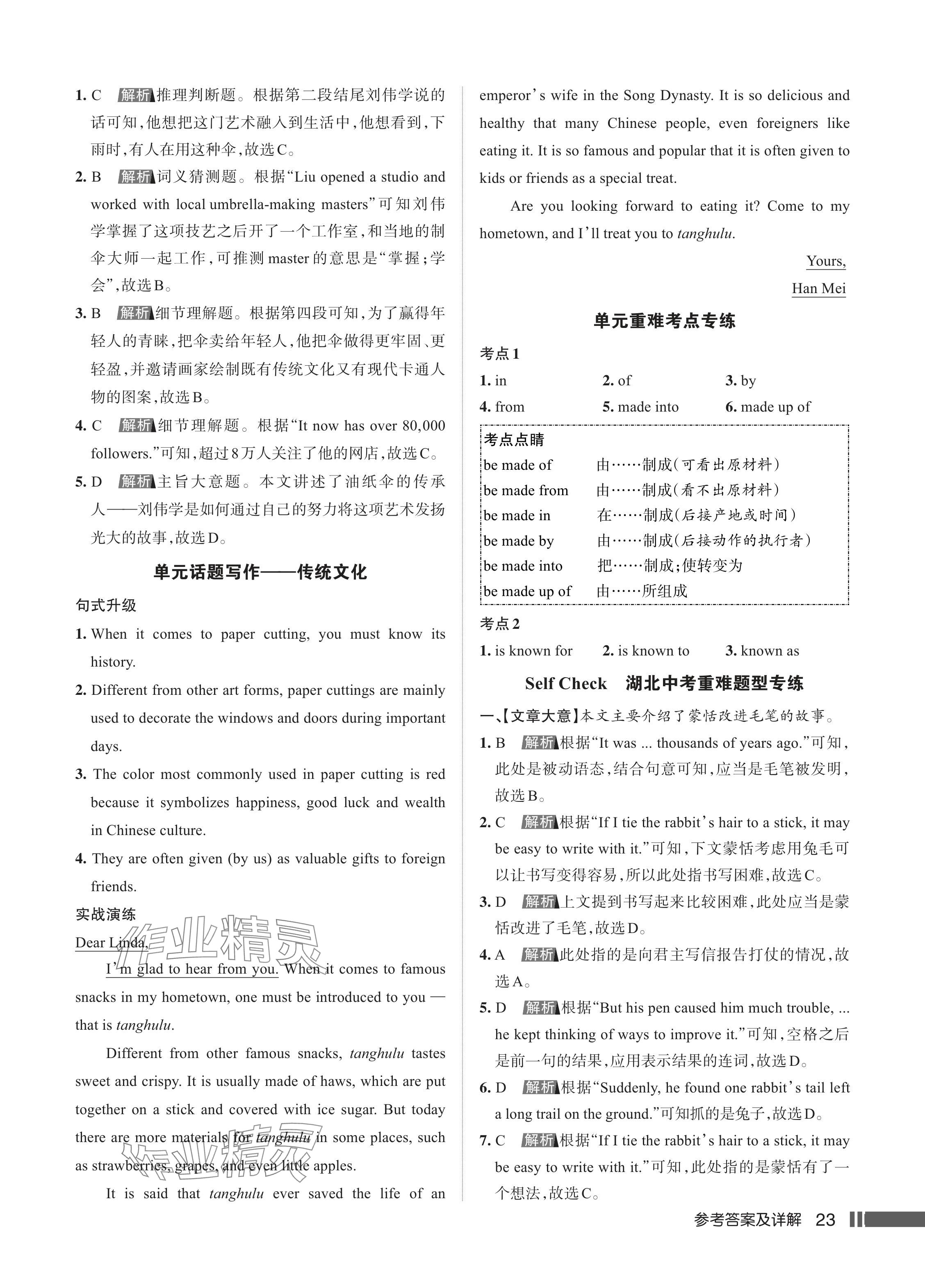 2024年名校作業(yè)九年級英語上冊人教版湖北專版 參考答案第24頁